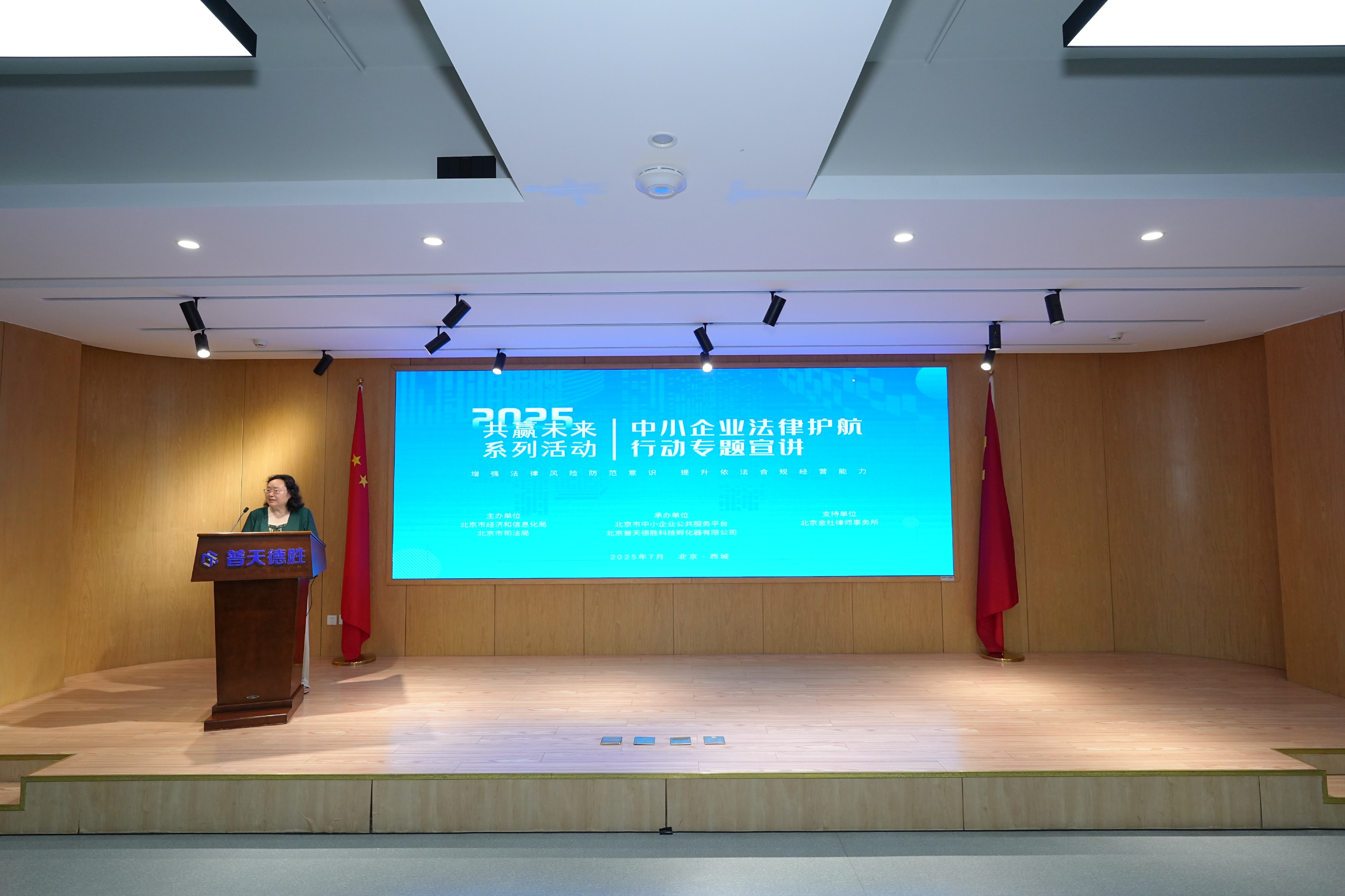 “共贏未來(lái)”中小企業(yè)法律護(hù)航行動(dòng)專題宣講成功舉辦