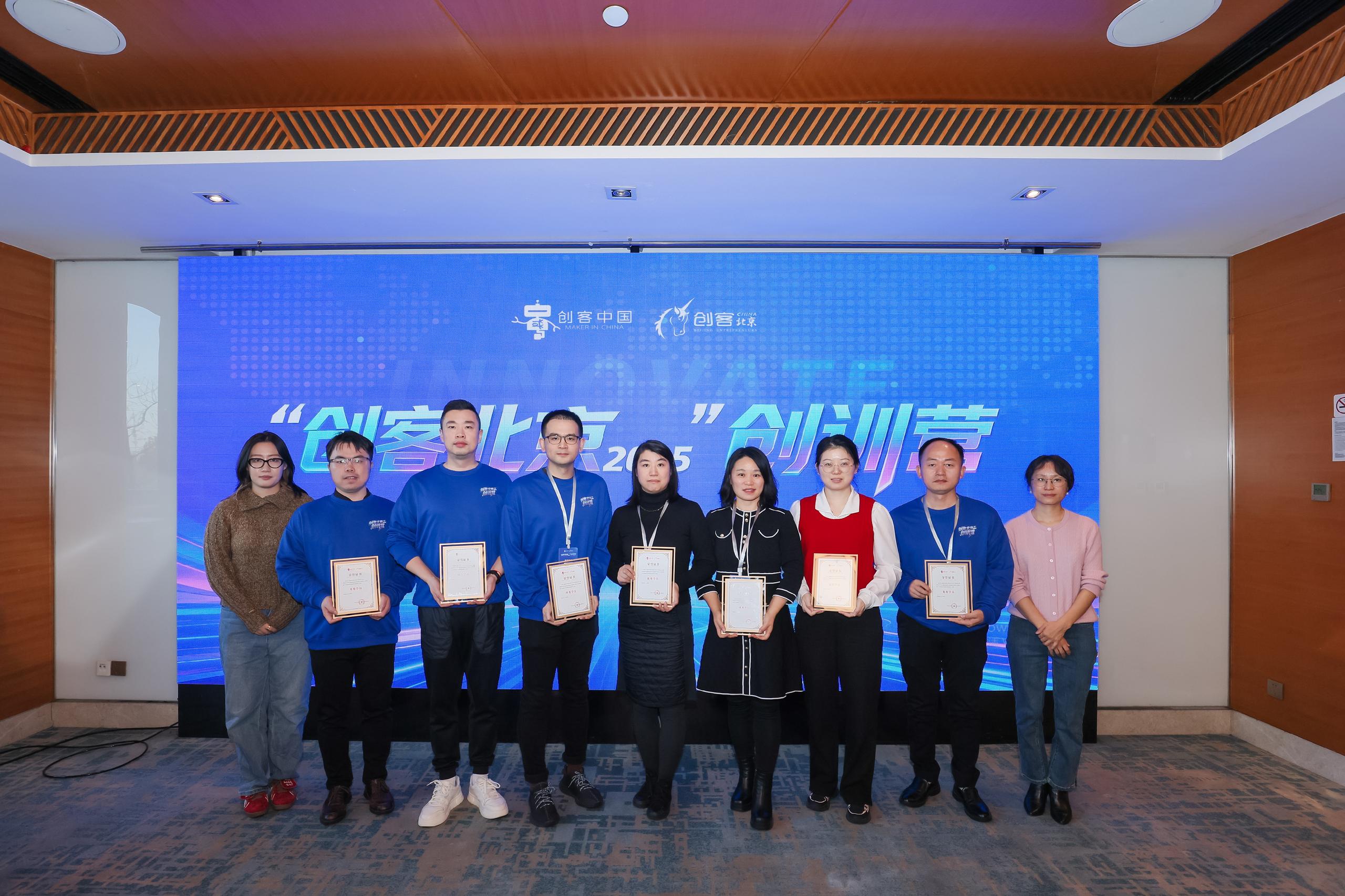 “創(chuàng)客北京2025”創(chuàng)訓(xùn)營圓滿落幕 創(chuàng)新種子蓄勢生長