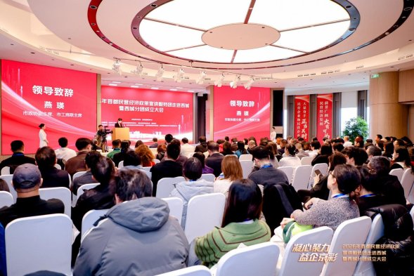 “凝心聚力 益企京彩”首都民營經(jīng)濟(jì)政策宣講服務(wù)團(tuán)走進(jìn)西城暨西城分團(tuán)成立大會召開