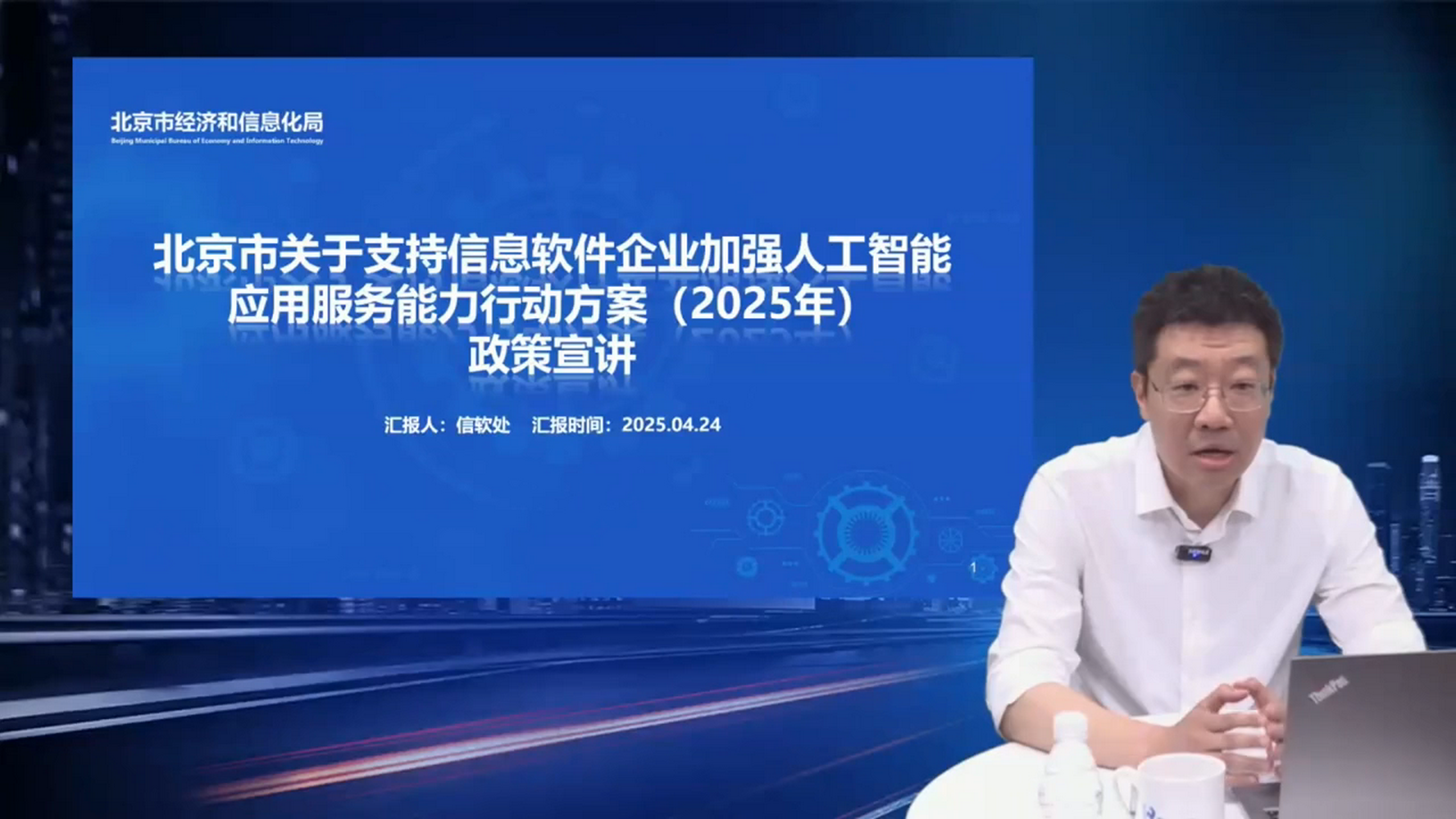 《北京市關(guān)于支持信息軟件企業(yè)加強(qiáng)人工智能應(yīng)用服務(wù)能力行動(dòng)方案（2025 年）》政策解讀