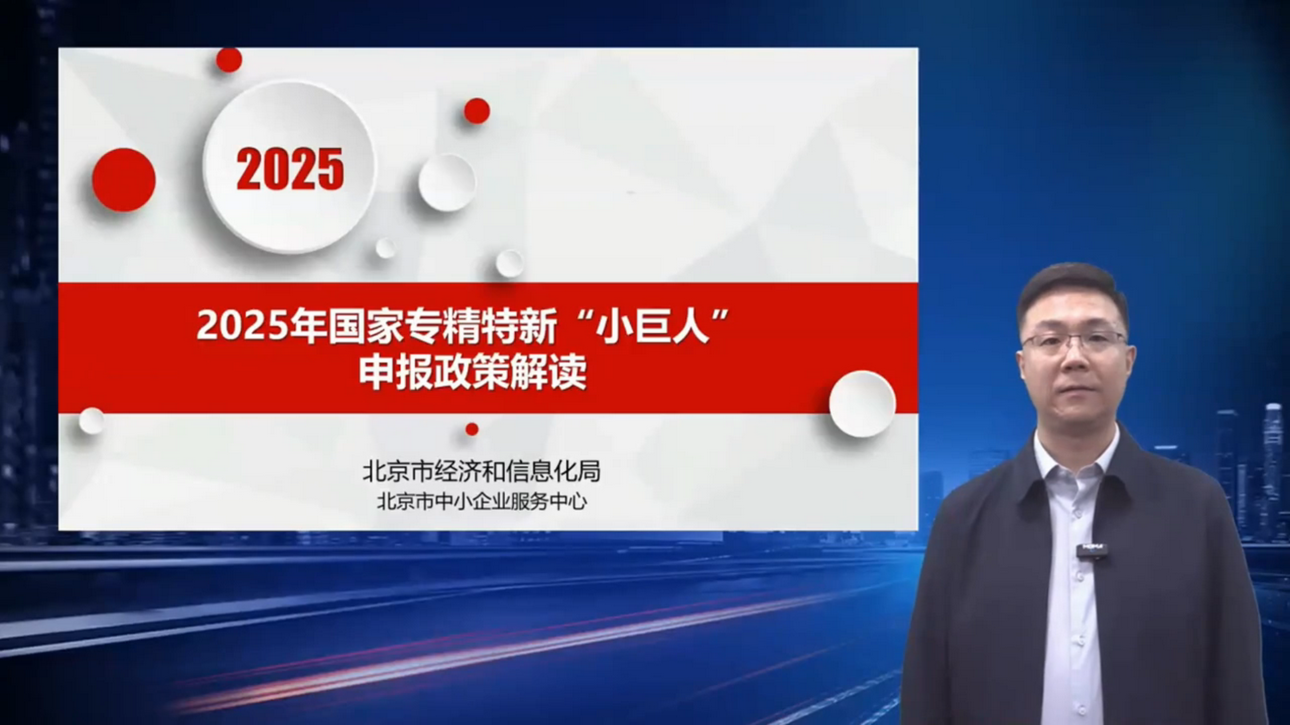 2025年國(guó)家專精特新“小巨人”申報(bào)政策解讀