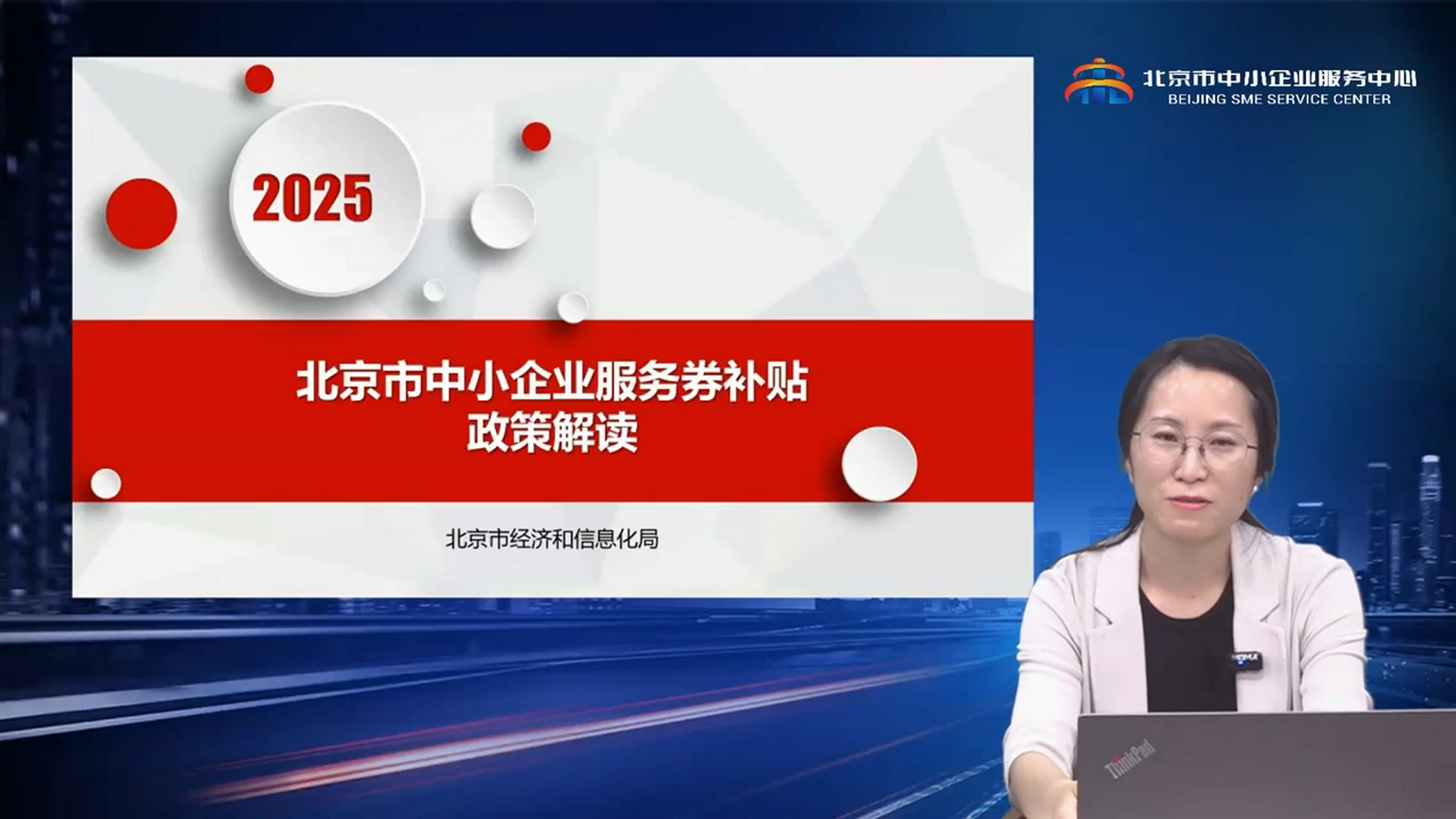 2025年北京市中小企業(yè)服務(wù)券補(bǔ)貼政策解讀