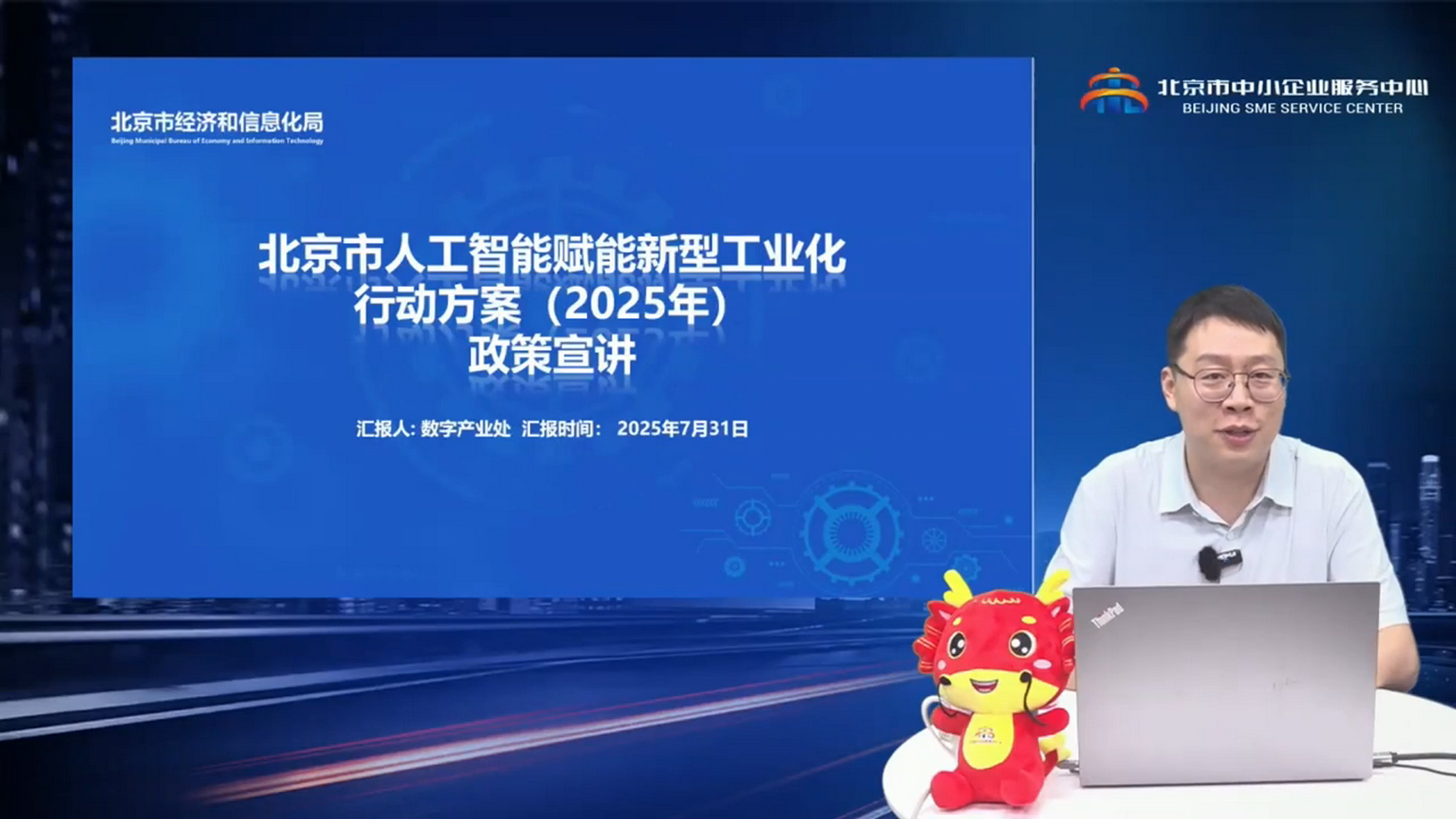 《北京市人工智能賦能新型工業(yè)化行動(dòng)方案（2025年）》政策解讀