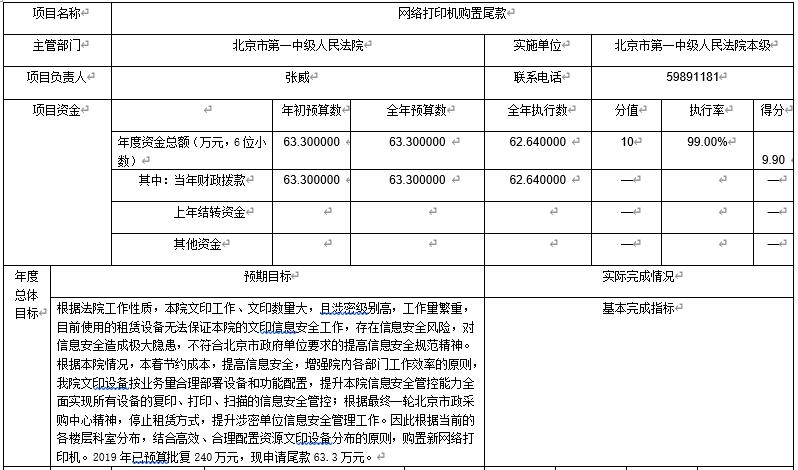 網(wǎng)絡(luò)打印機(jī)購置尾款
