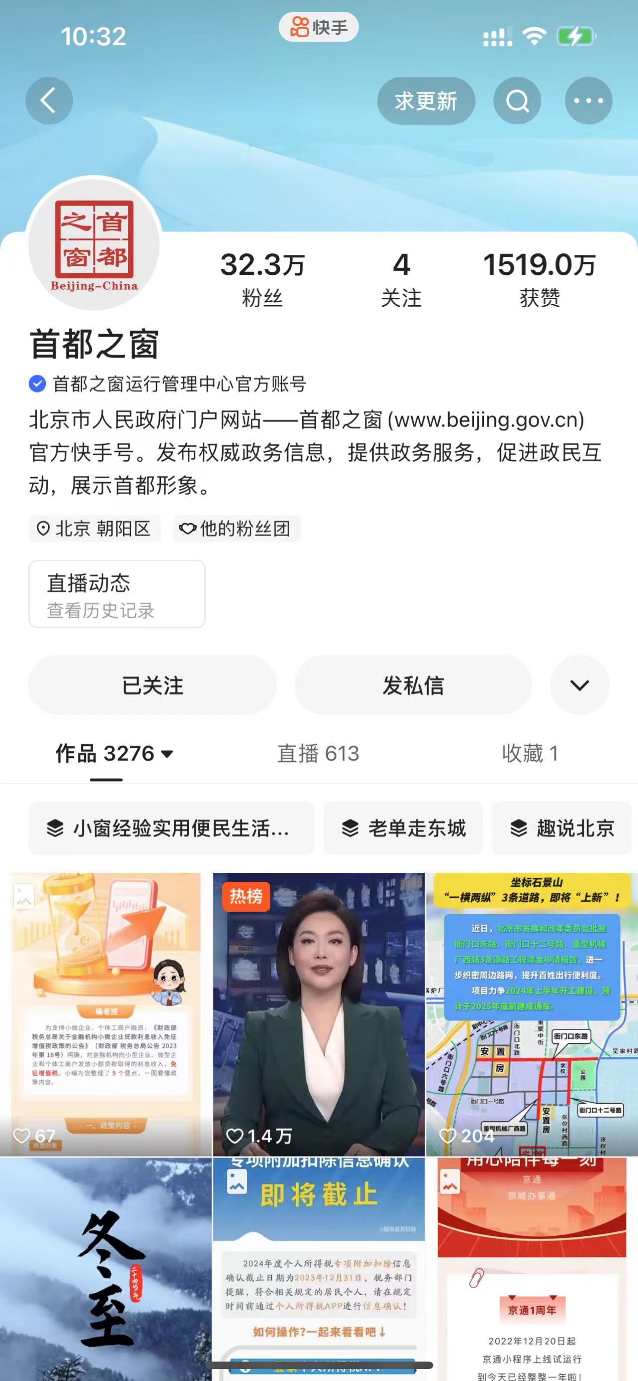 首都之窗快手號(hào)