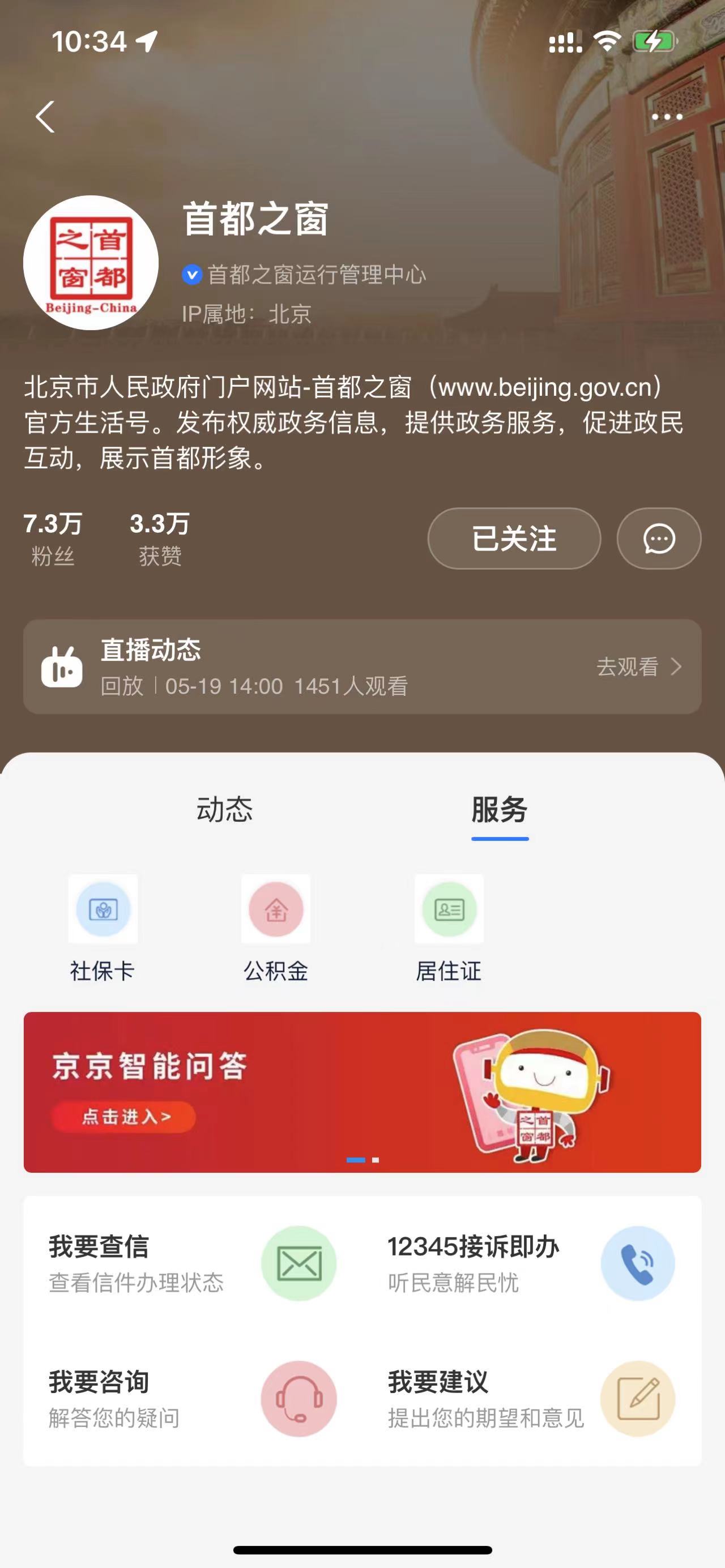 首都之窗支付寶生活號(hào)