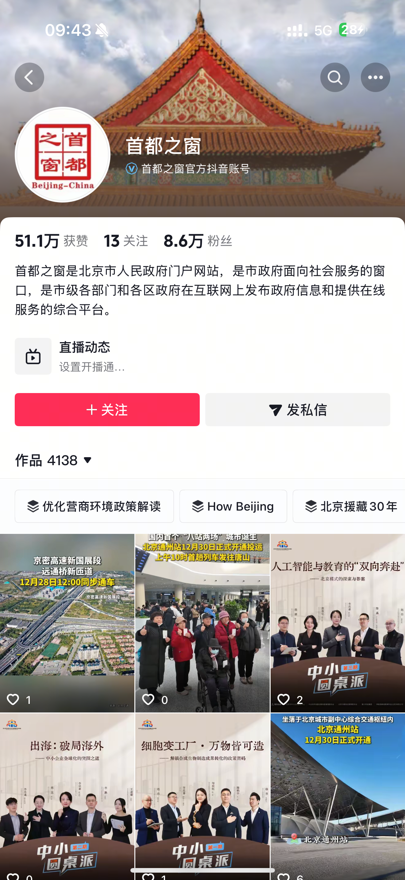 首都之窗抖音號(hào)