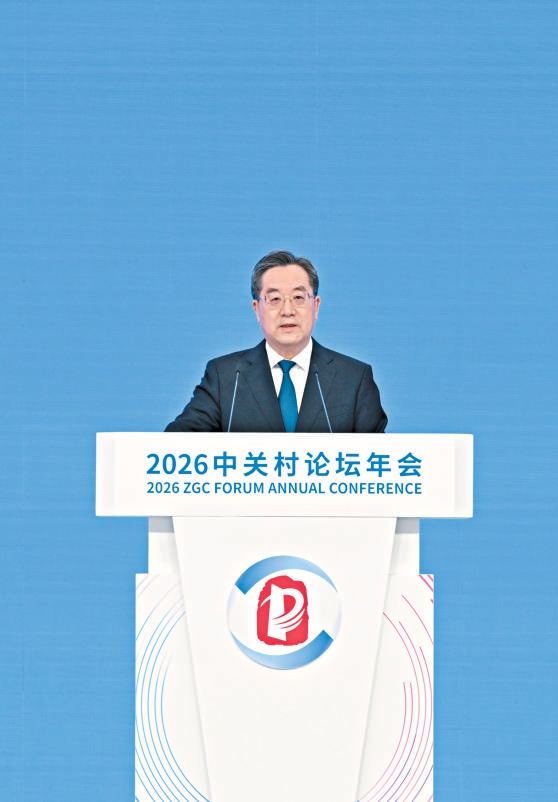 3月25日，2026中關(guān)村論壇年會(huì)在北京開幕。中共中央政治局常委、國務(wù)院副總理丁薛祥出席開幕式并致辭。