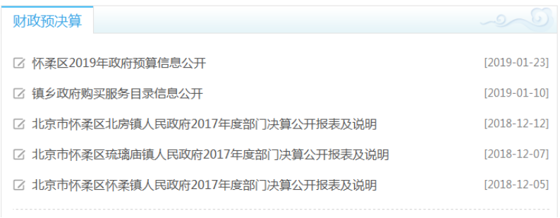 推進(jìn)財(cái)政預(yù)決算信息公開和審計(jì)信息公開
