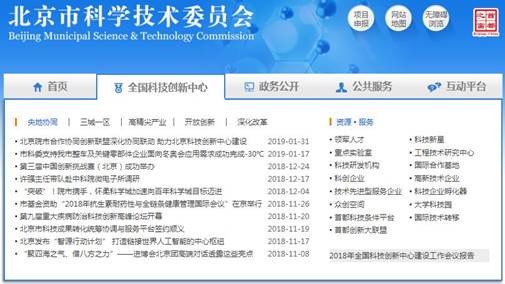市科委政府網(wǎng)站“全國科技創(chuàng)新中心”專欄