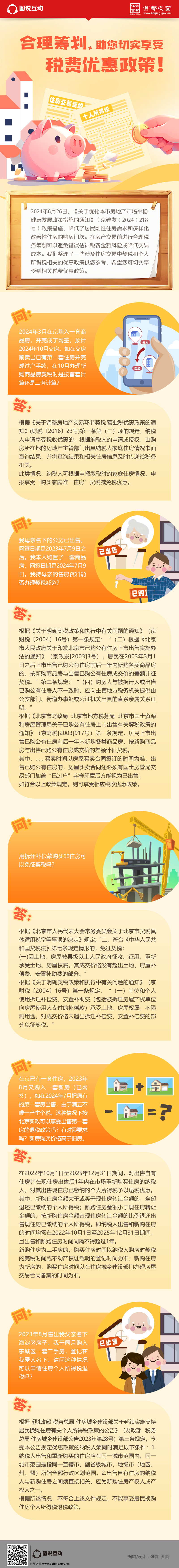 合理籌劃 助您切實享受稅費優(yōu)惠政策！