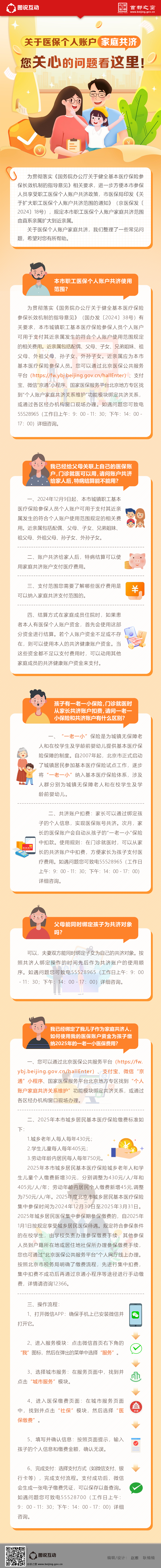 關(guān)于醫(yī)保個人賬戶家庭共濟，您關(guān)心的問題看這里！