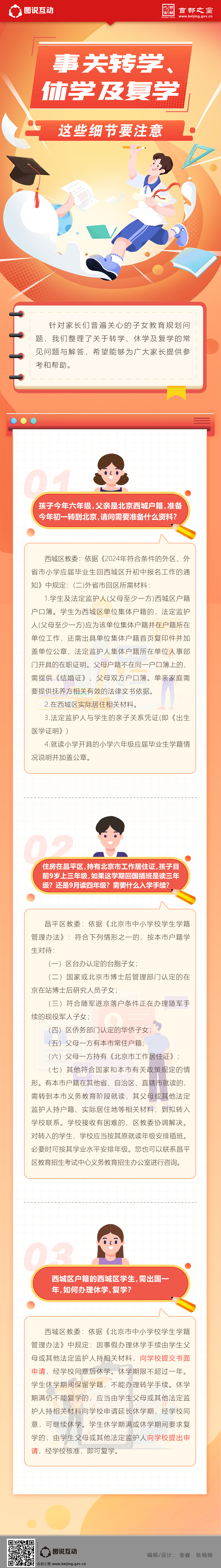 事關(guān)轉(zhuǎn)學(xué)、休學(xué)及復(fù)學(xué) 這些細(xì)節(jié)要注意