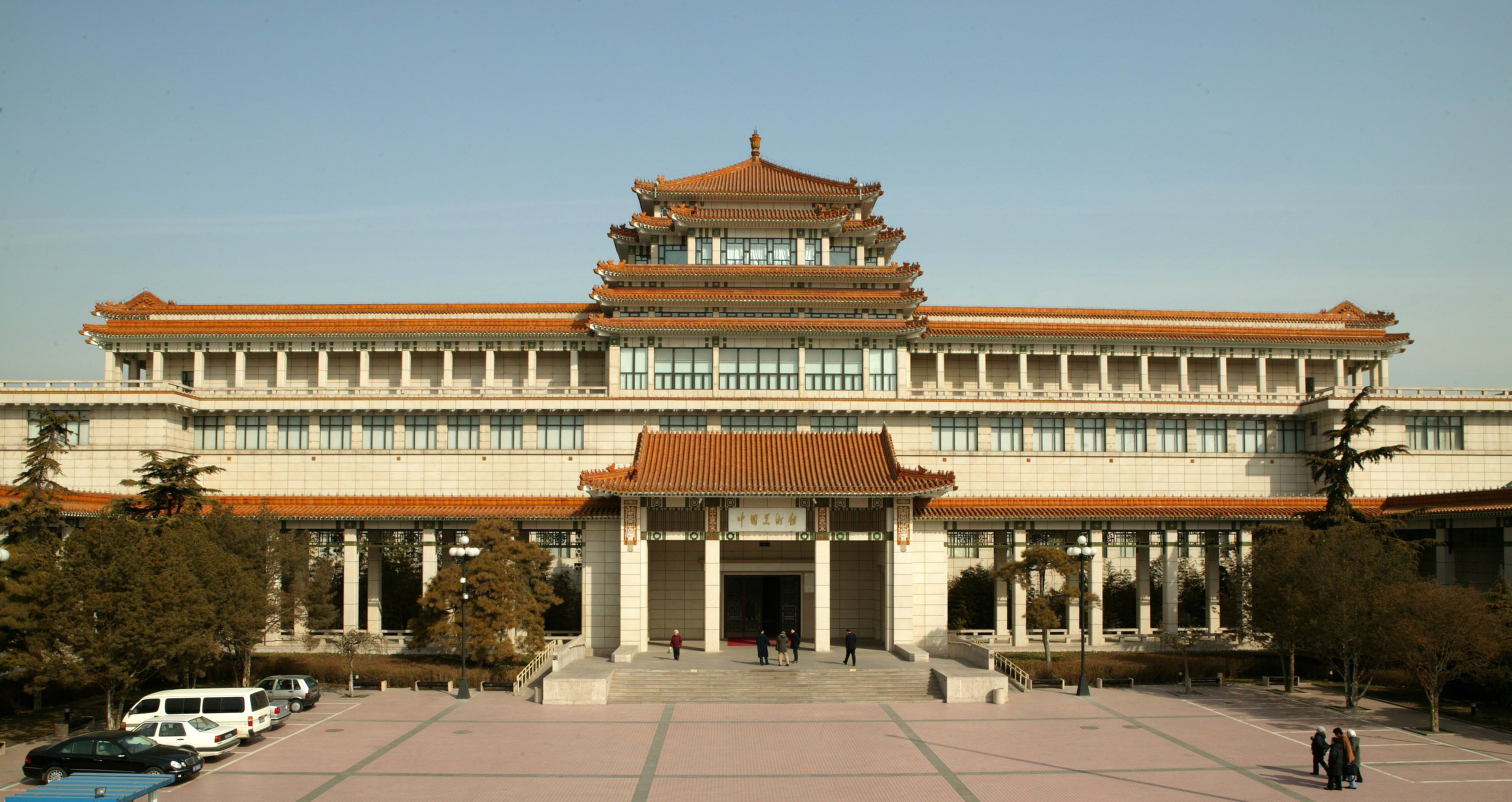 中國(guó)美術(shù)館