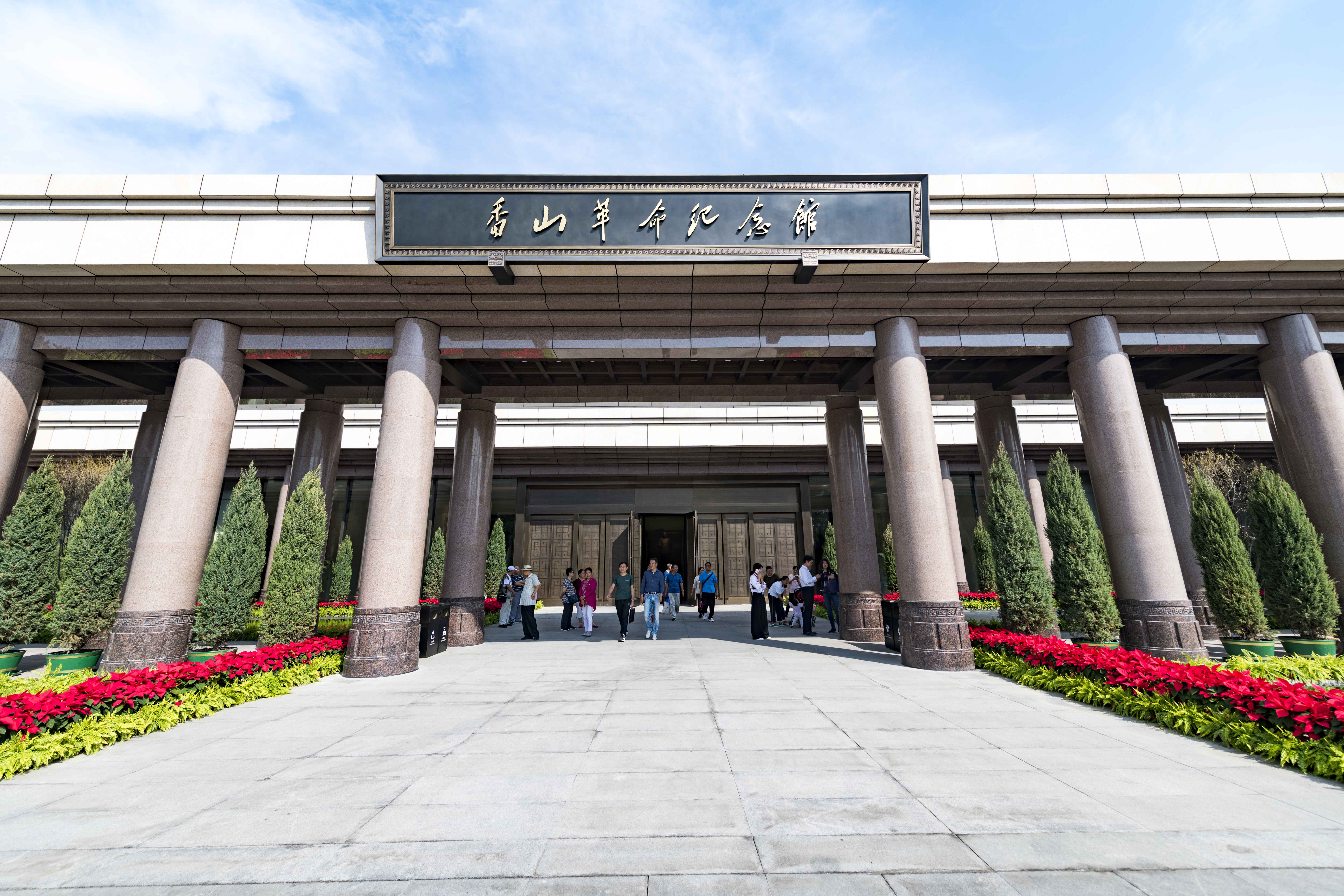 香山革命紀(jì)念館