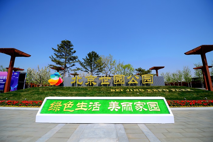 北京世園公園開園