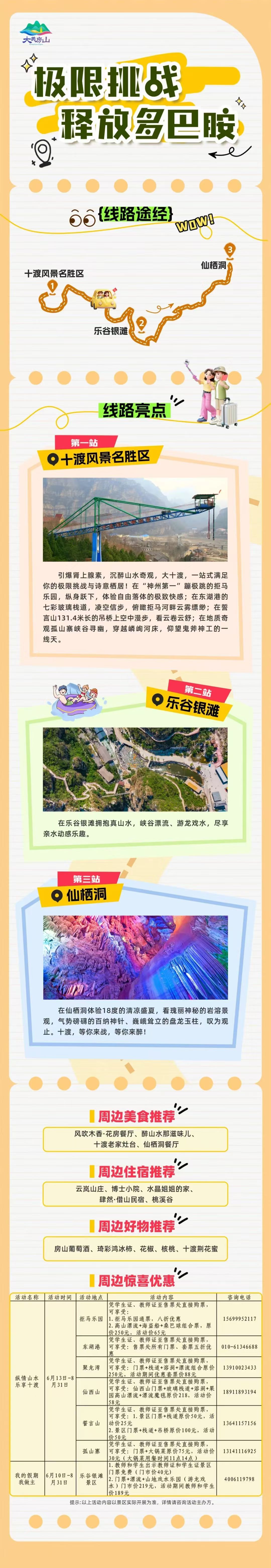 房山區(qū)推出5條畢業(yè)季主題旅游線路 房山區(qū)推出5條畢業(yè)季主題旅游線路