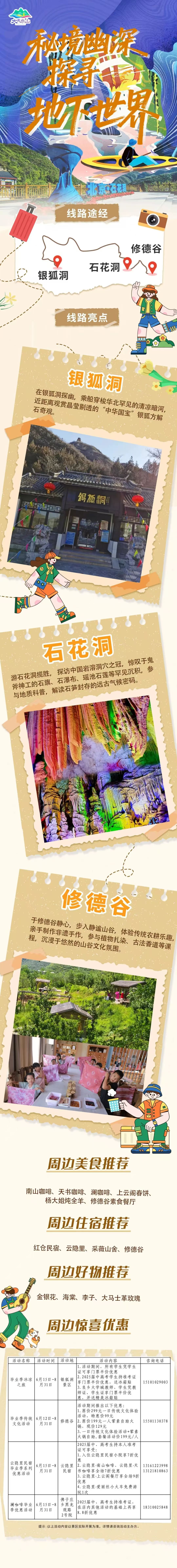 房山區(qū)推出5條畢業(yè)季主題旅游線路 房山區(qū)推出5條畢業(yè)季主題旅游線路