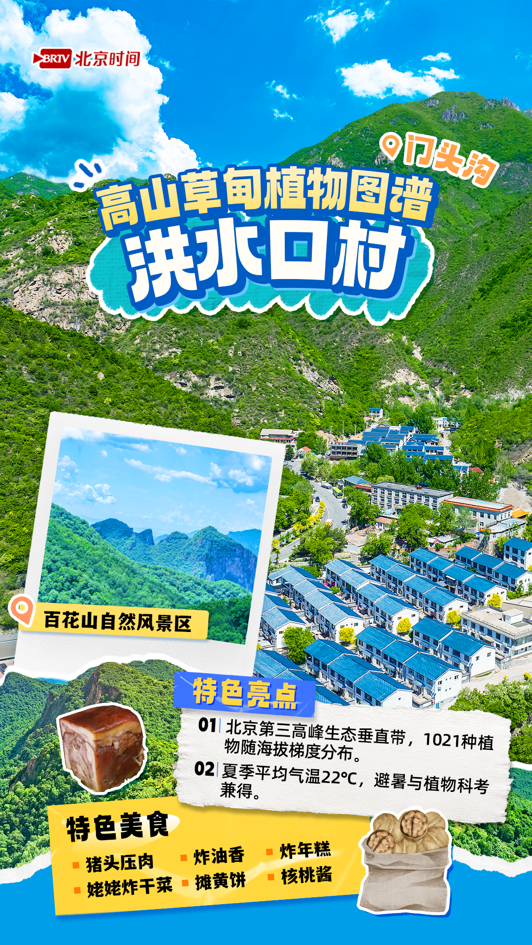 七條京郊特色鄉(xiāng)村游線路 七條京郊特色鄉(xiāng)村游線路