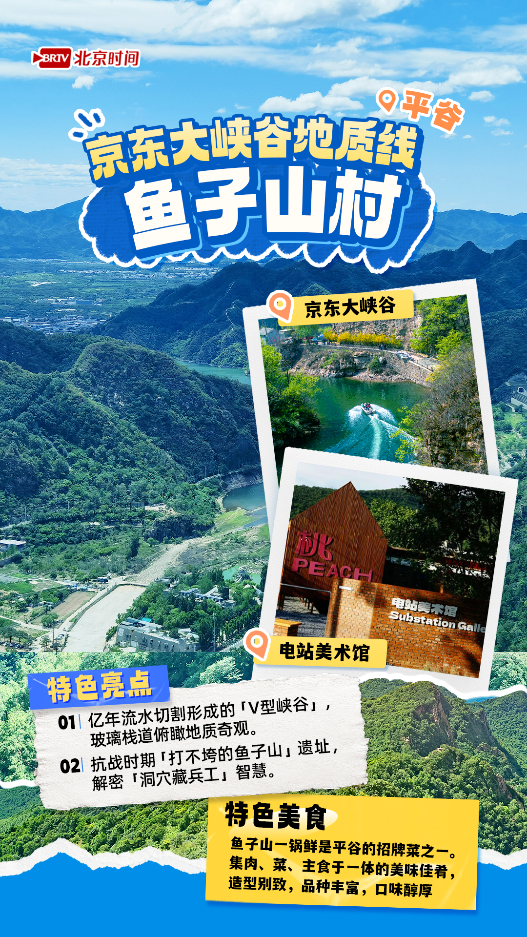 七條京郊特色鄉(xiāng)村游線路 七條京郊特色鄉(xiāng)村游線路