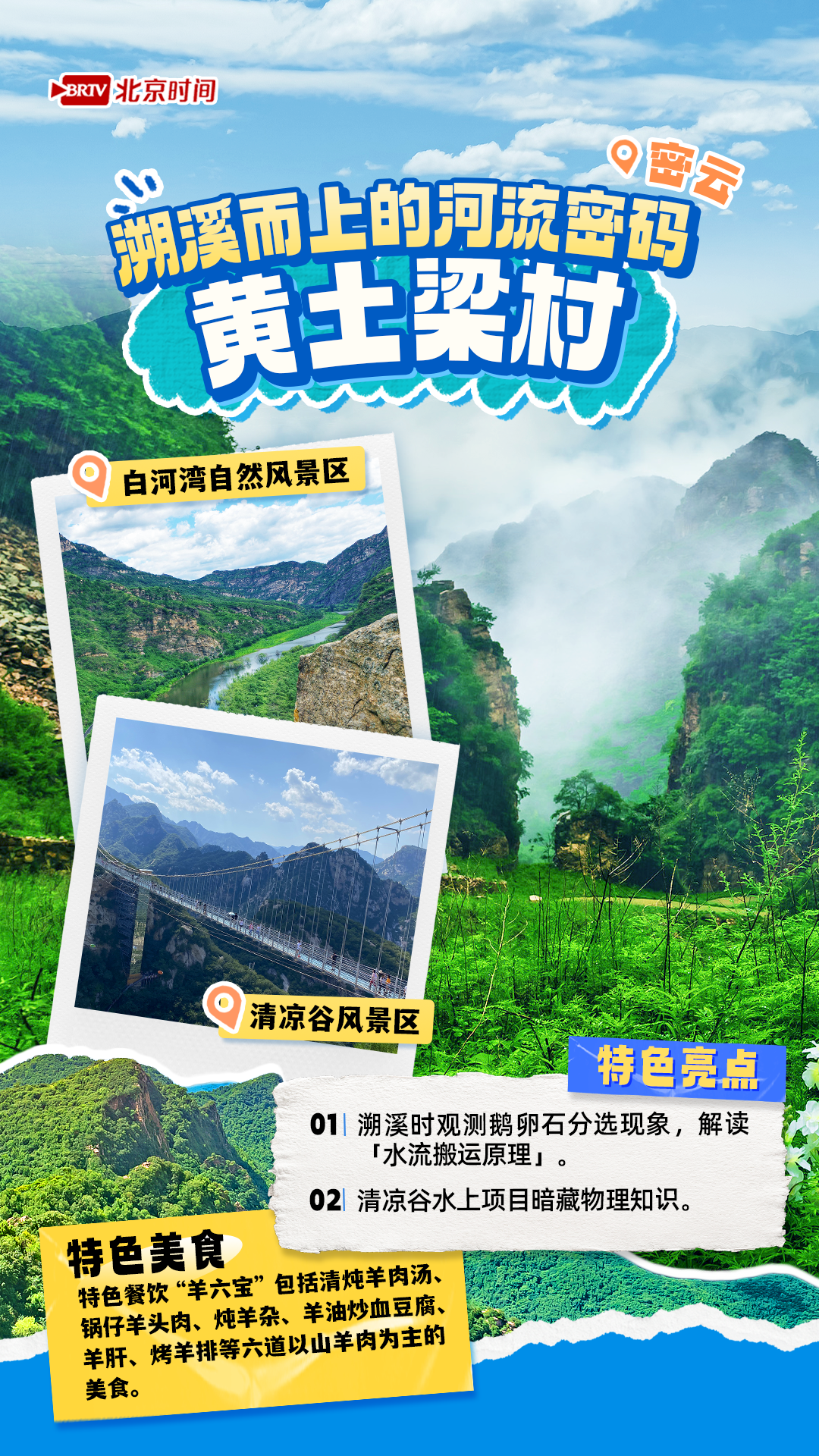 七條京郊特色鄉(xiāng)村游線路 七條京郊特色鄉(xiāng)村游線路