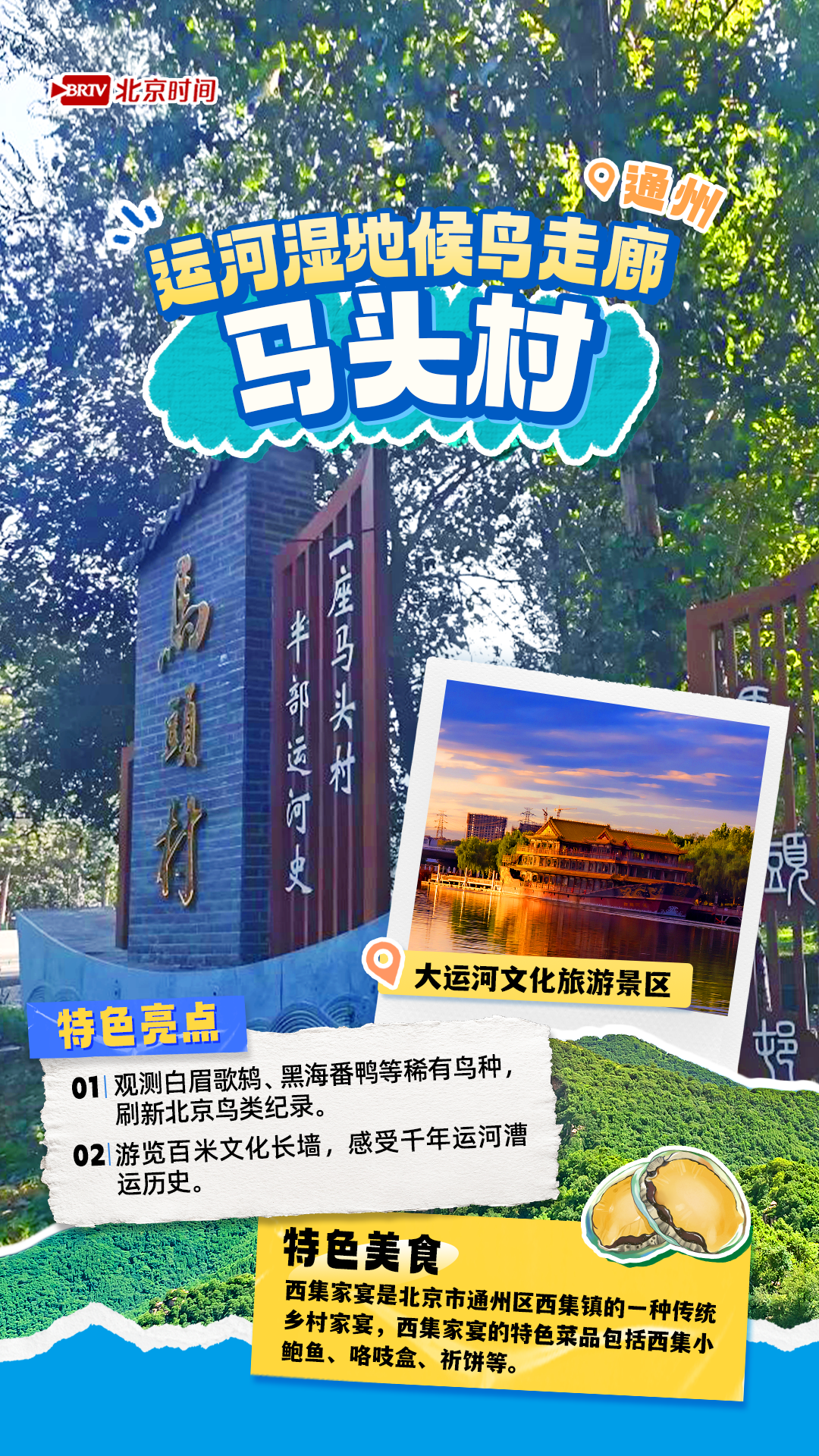 七條京郊特色鄉(xiāng)村游線路 七條京郊特色鄉(xiāng)村游線路