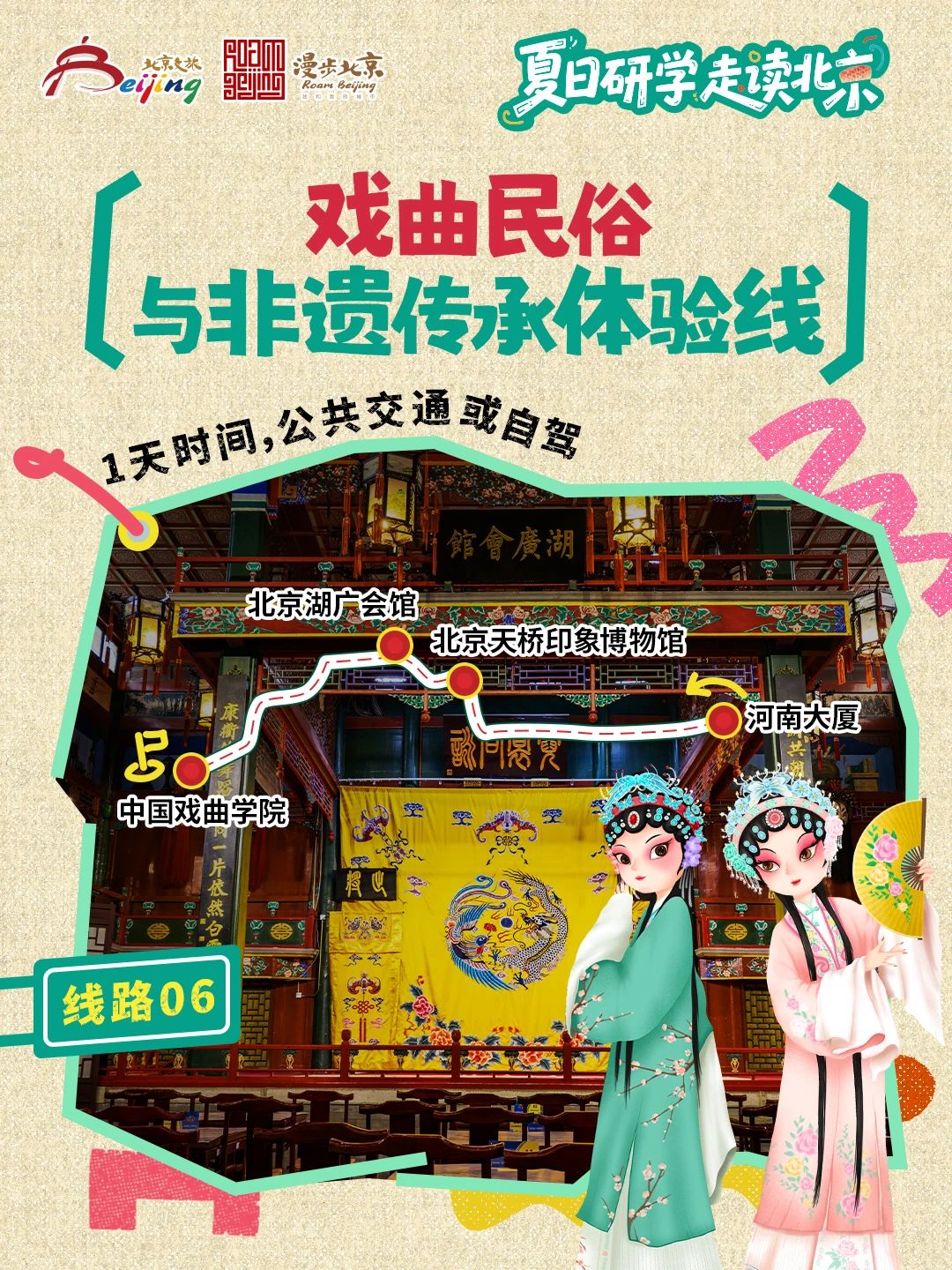 10條"夏日研學(xué)走讀北京"研學(xué)游線路 10條"夏日研學(xué)走讀北京"研學(xué)游線路