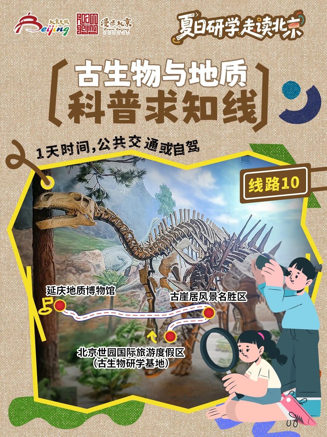 10條"夏日研學(xué)走讀北京"研學(xué)游線路 10條"夏日研學(xué)走讀北京"研學(xué)游線路