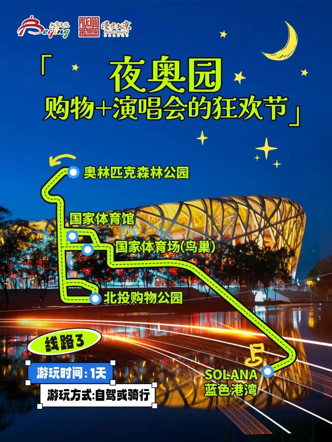 10條“漫步北京-追光夜游”主題游線路 10條“漫步北京-追光夜游”主題游線路