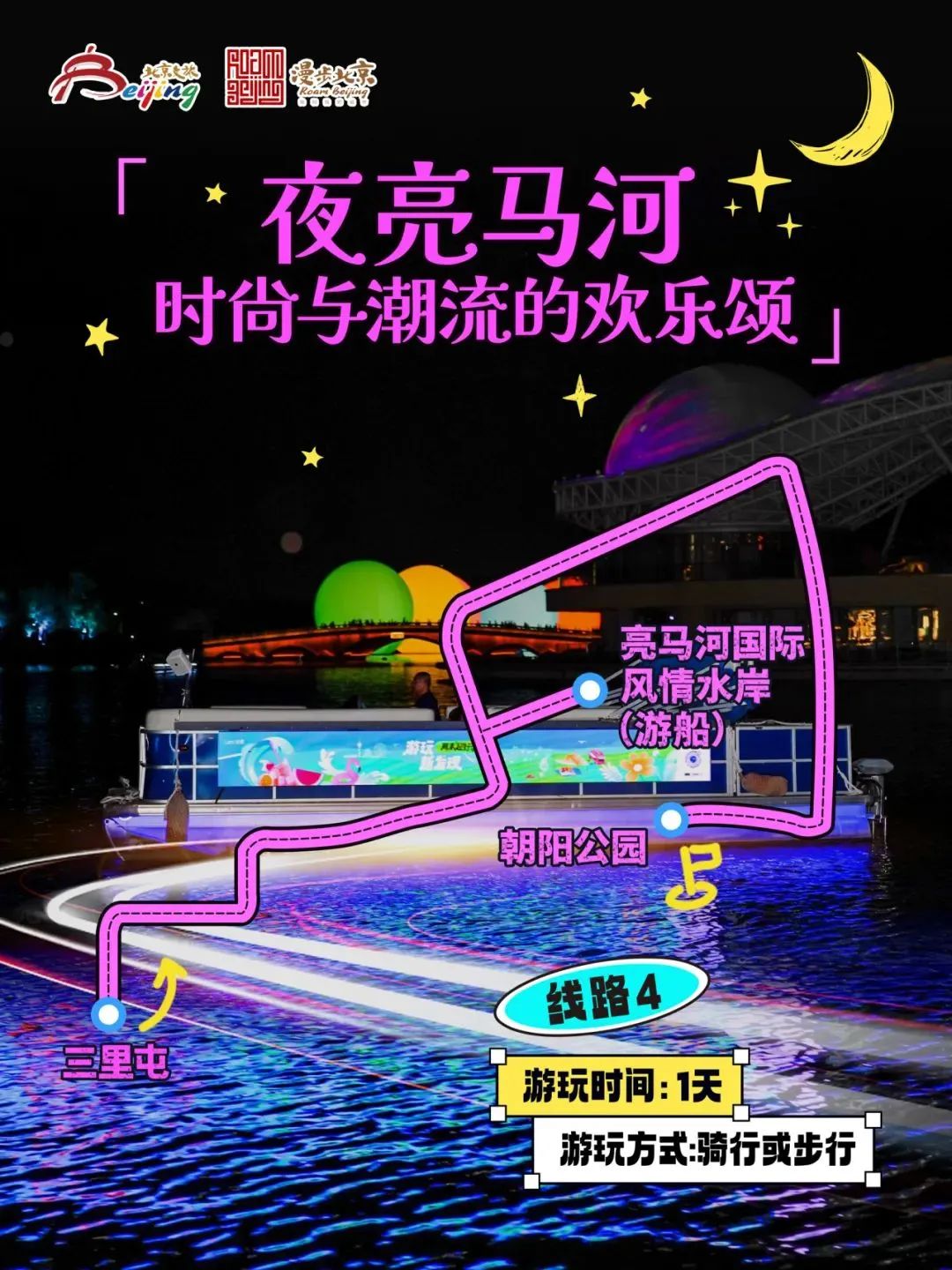 10條“漫步北京-追光夜游”主題游線路 10條“漫步北京-追光夜游”主題游線路