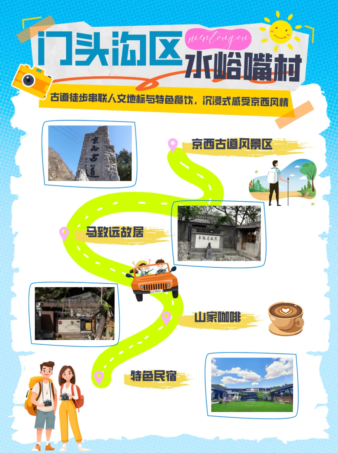 “漫游京郊 多彩鄉(xiāng)居” 4條戶外鄉(xiāng)村線路