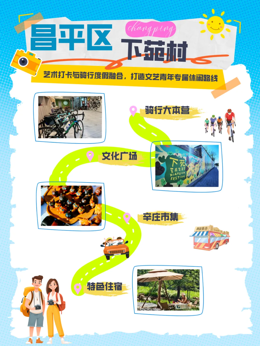 “漫游京郊 多彩鄉(xiāng)居” 4條戶外鄉(xiāng)村線路