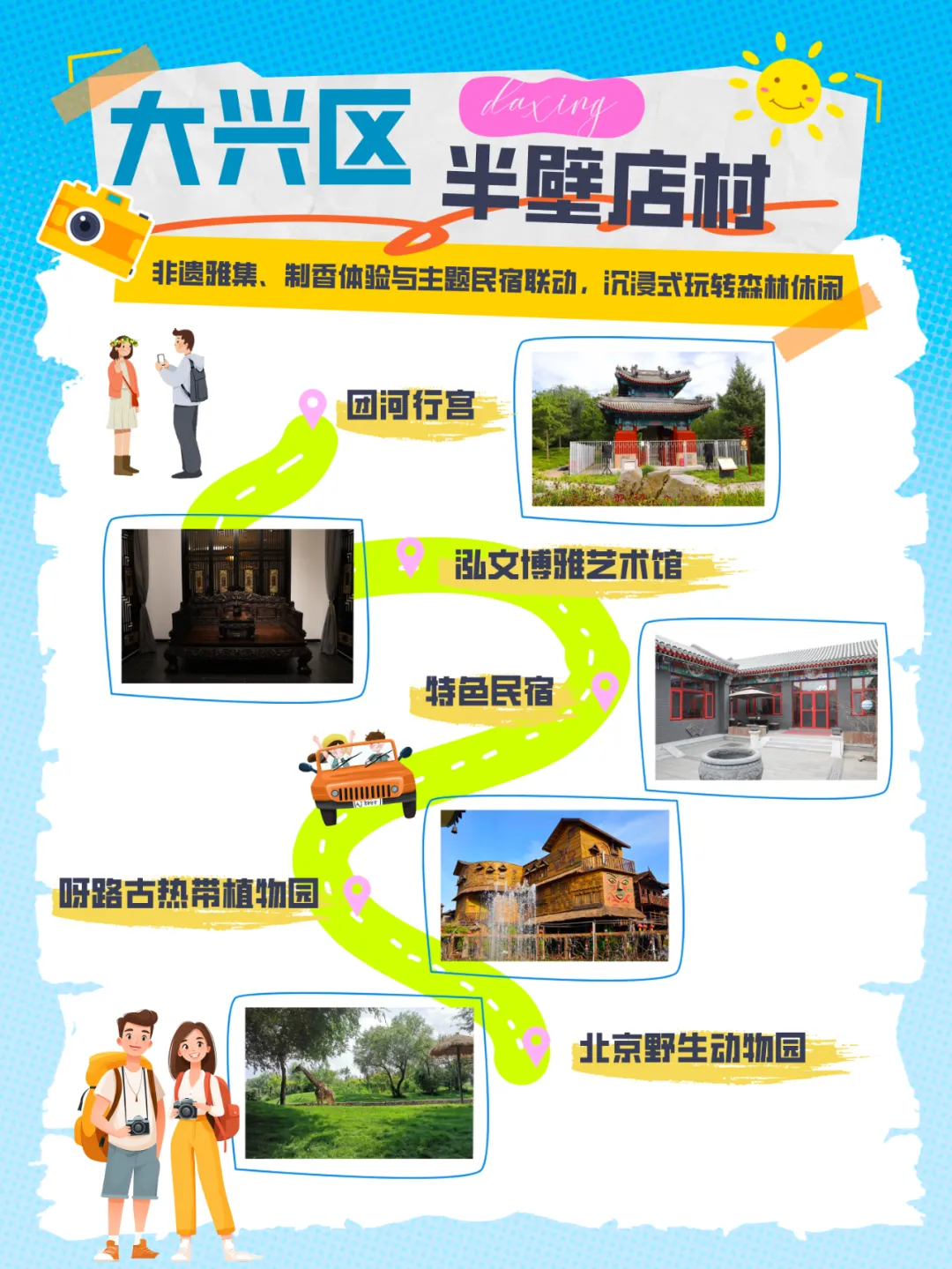 “漫游京郊 多彩鄉(xiāng)居” 4條戶外鄉(xiāng)村線路