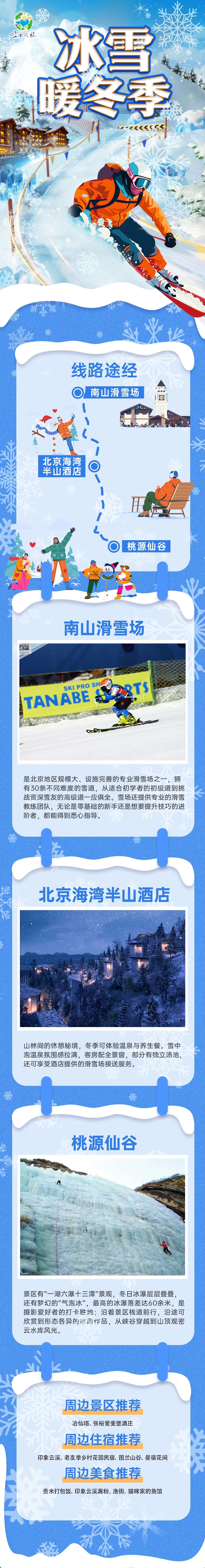 密云3條冬季特色主題旅游線路開啟全域冬日旅游新篇章