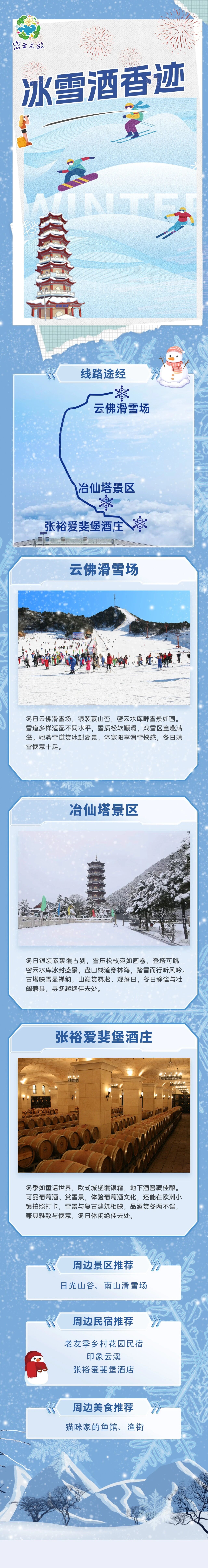 密云3條冬季特色主題旅游線路開啟全域冬日旅游新篇章