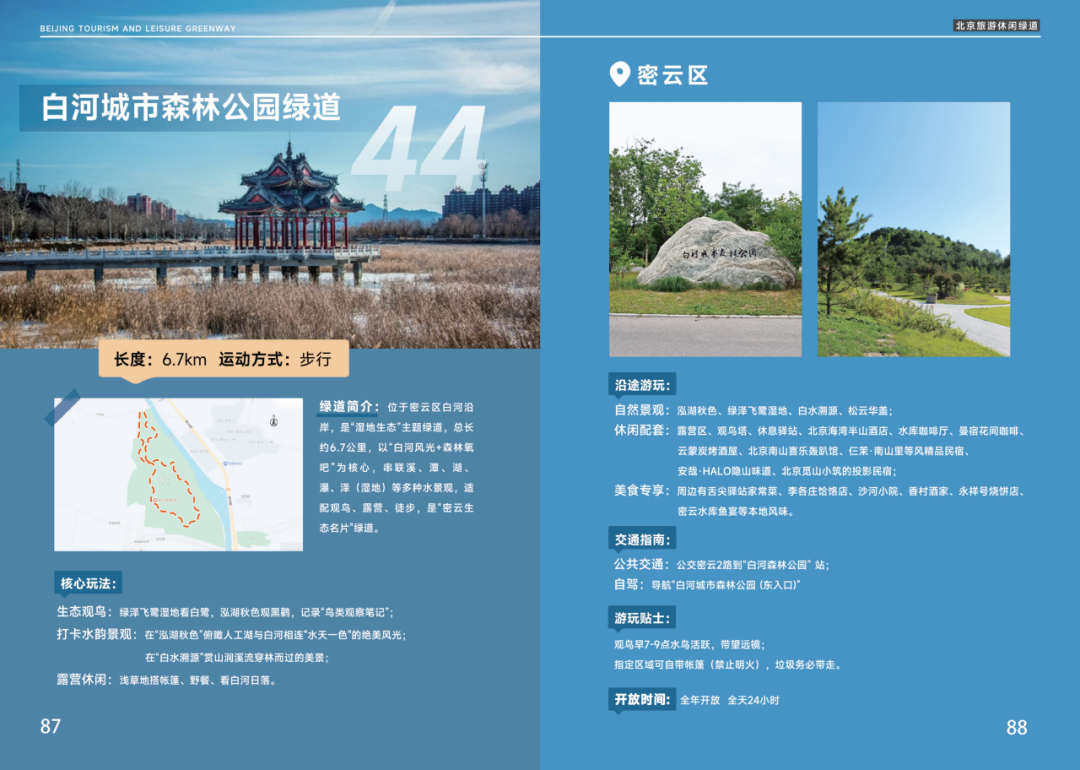 密云3條寶藏綠道新年首發(fā)