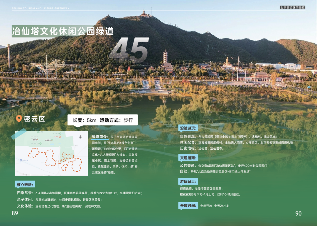 密云3條寶藏綠道新年首發(fā)