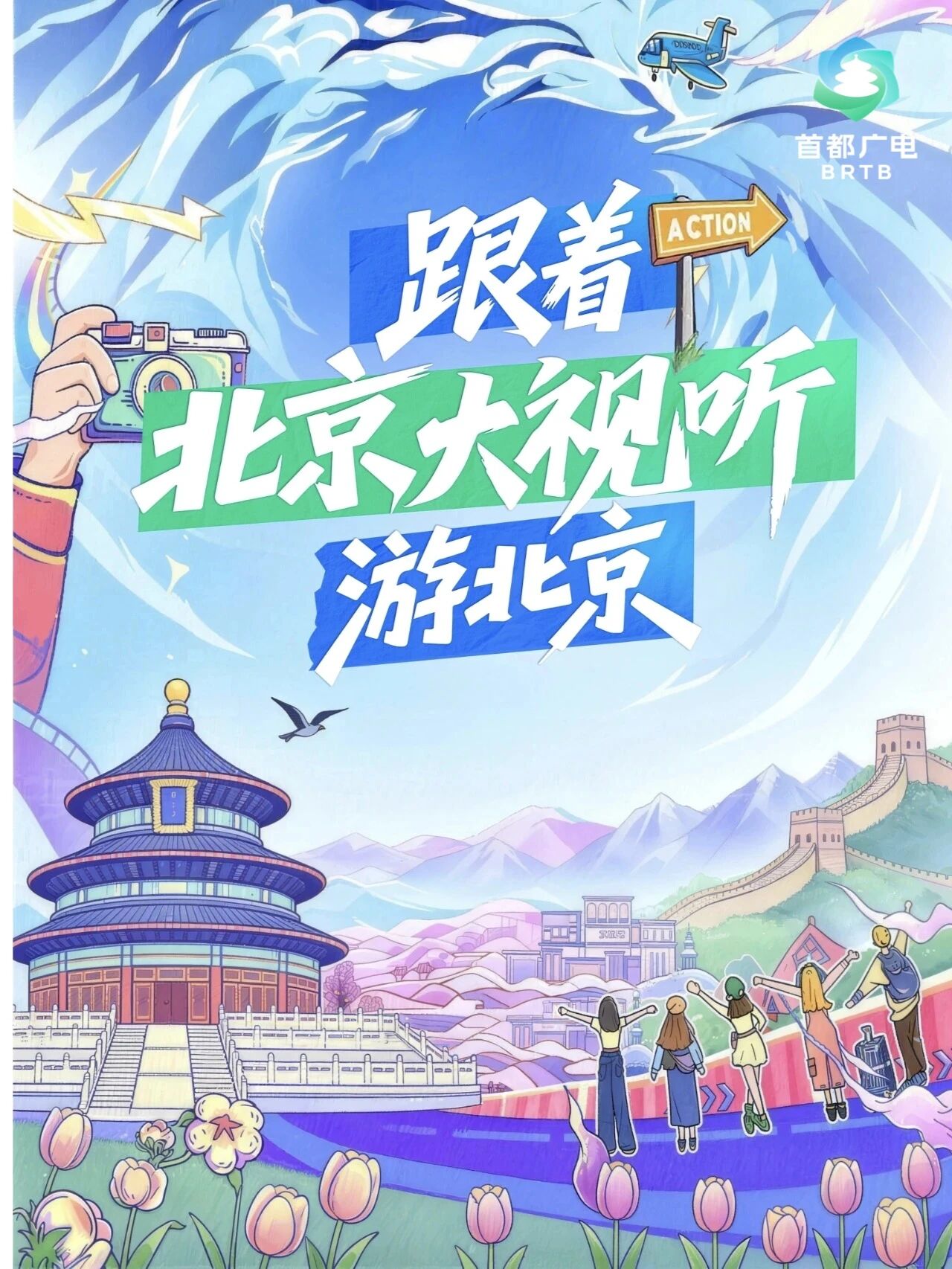 跟著“北京大視聽”游北京（二） 必打卡的9個(gè)國(guó)潮風(fēng)味取景地