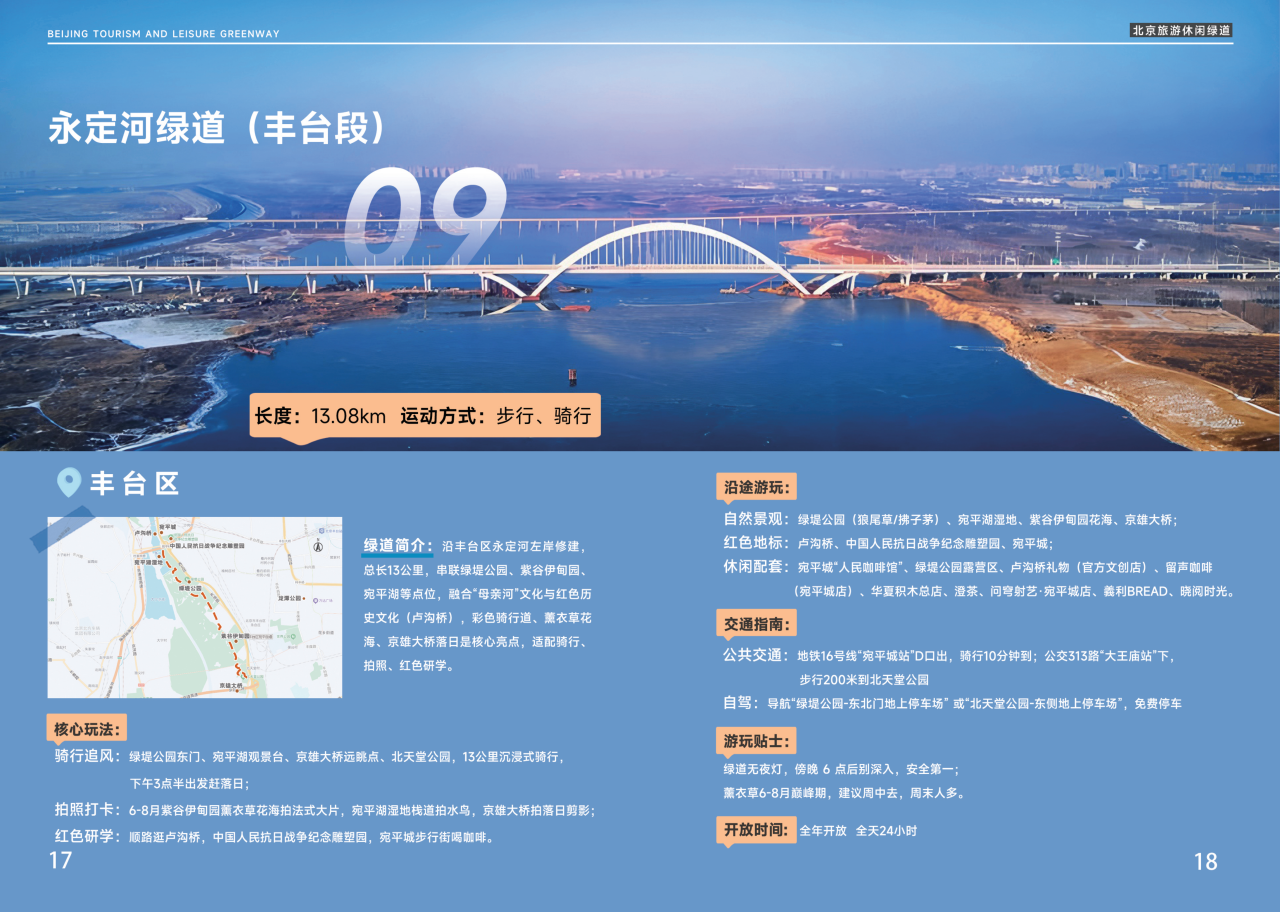 豐臺永定河綠道｜年輕人的周末“野生快樂”指南 騎行、花海、落日全“拿捏”