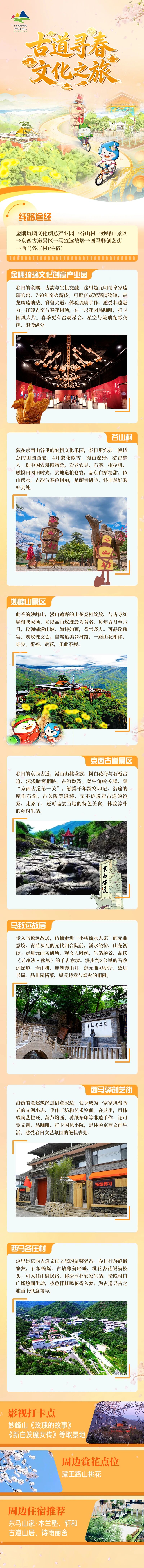 跟著三條門(mén)頭溝春日賞花線路 打卡限定春日浪漫