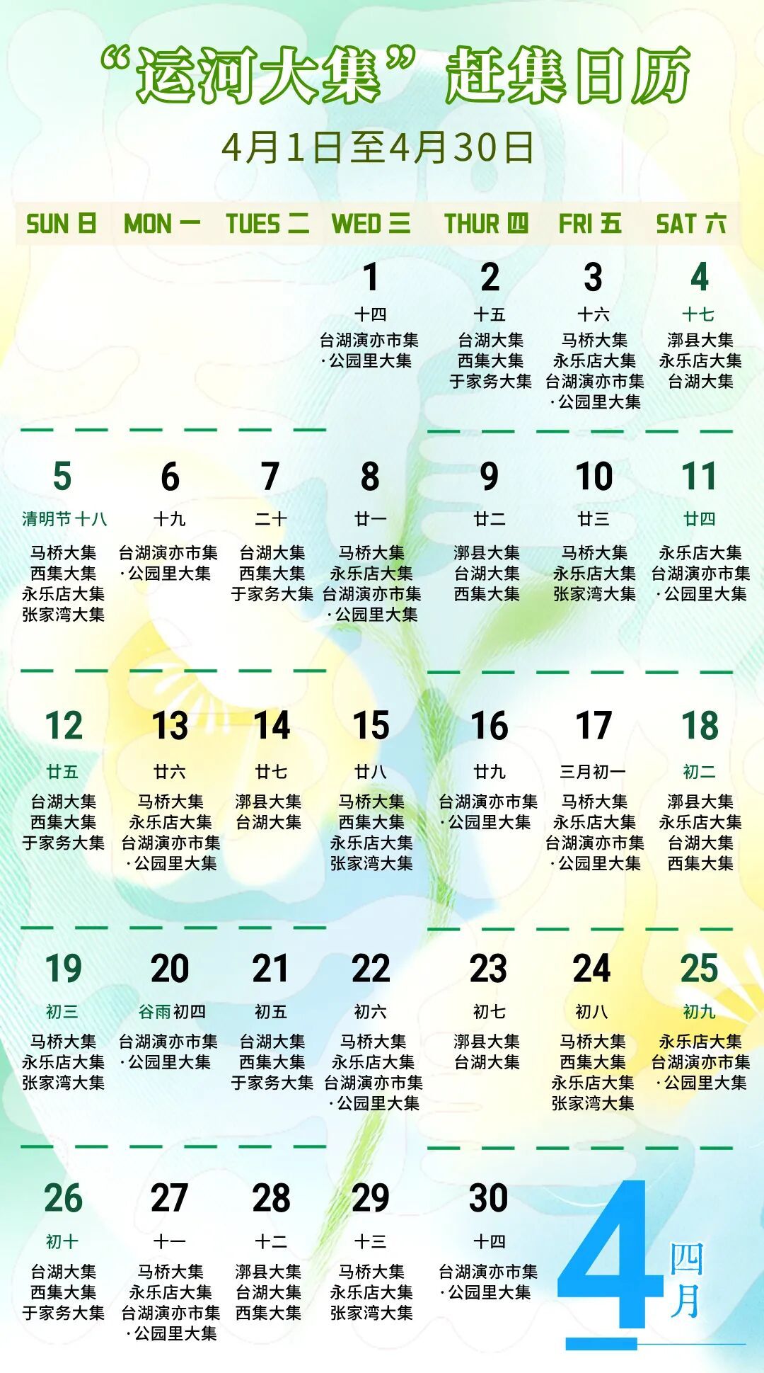 副中心“運(yùn)河大集”全面升級，來看最新最全大集日歷！