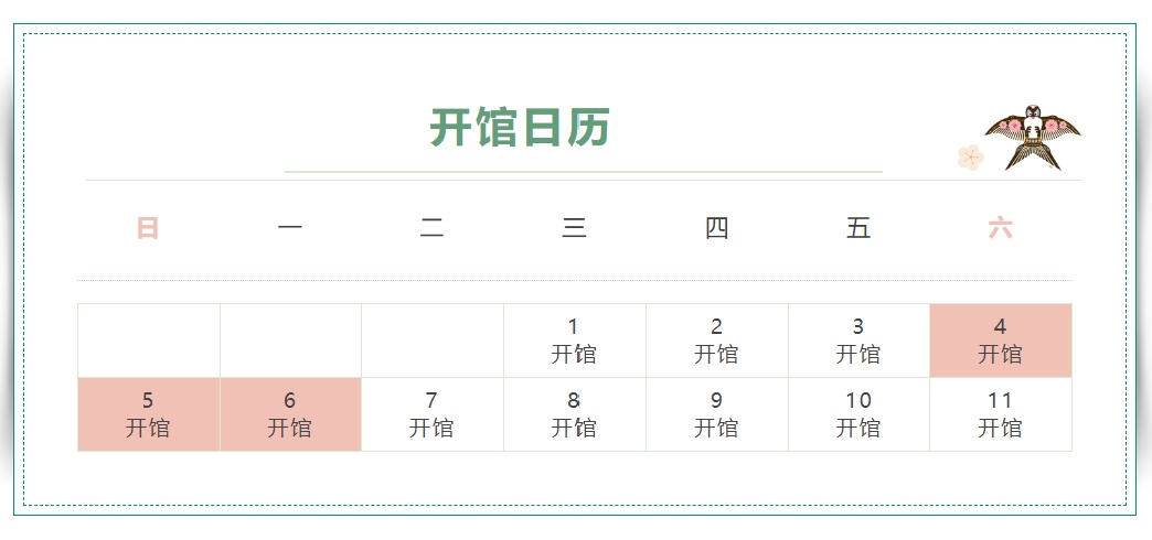 老舍紀(jì)念館2026年清明節(jié)開放