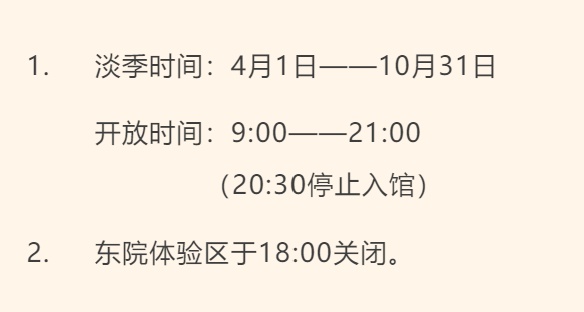 4月1日起，蒙藏學校舊址實行旺季開放時間