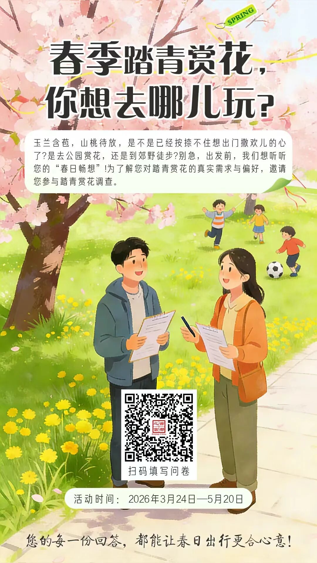 北京推出15條“最美園路”！點擊收藏——