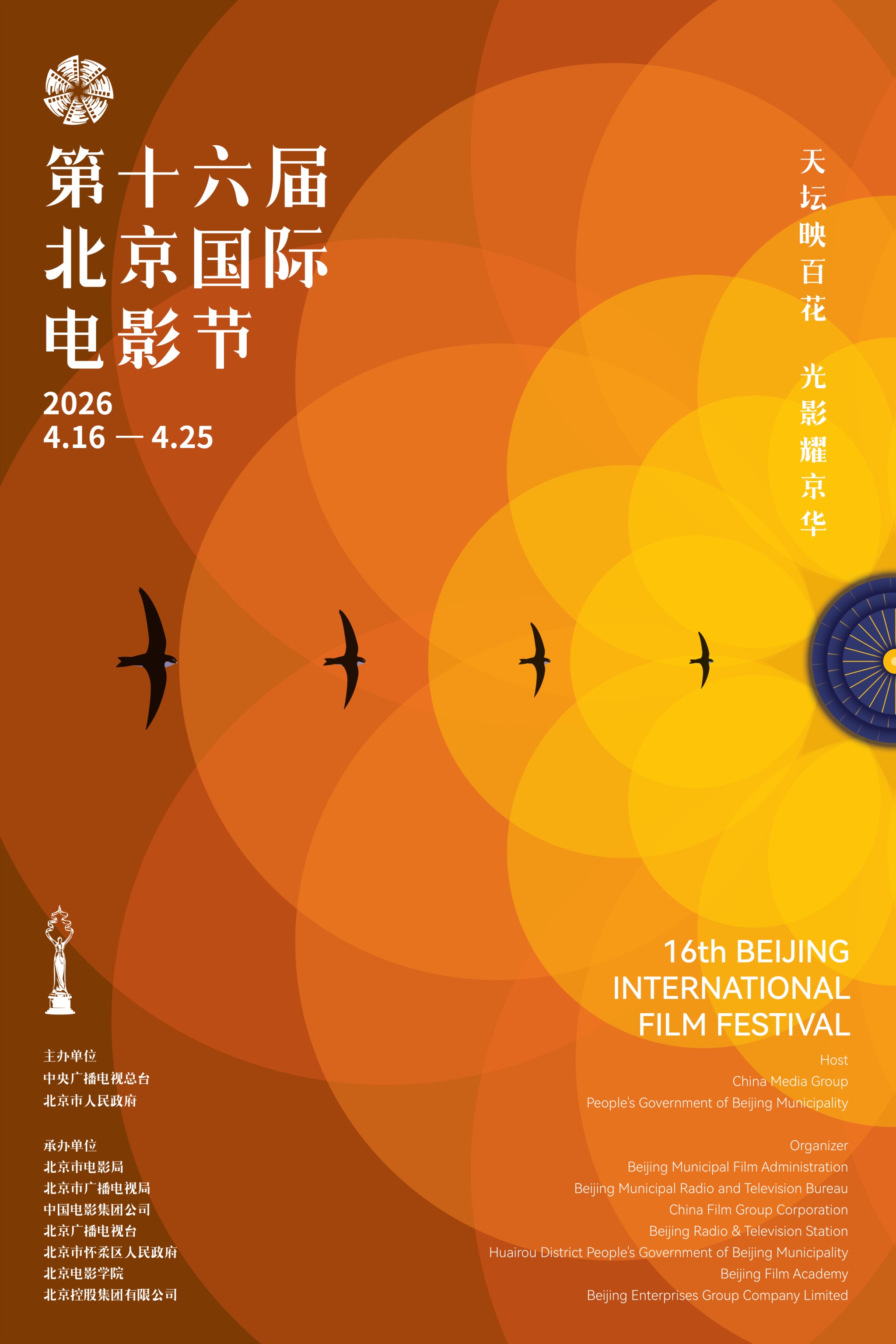 “電影+”燃動(dòng)石景山，京西打造光影盛宴