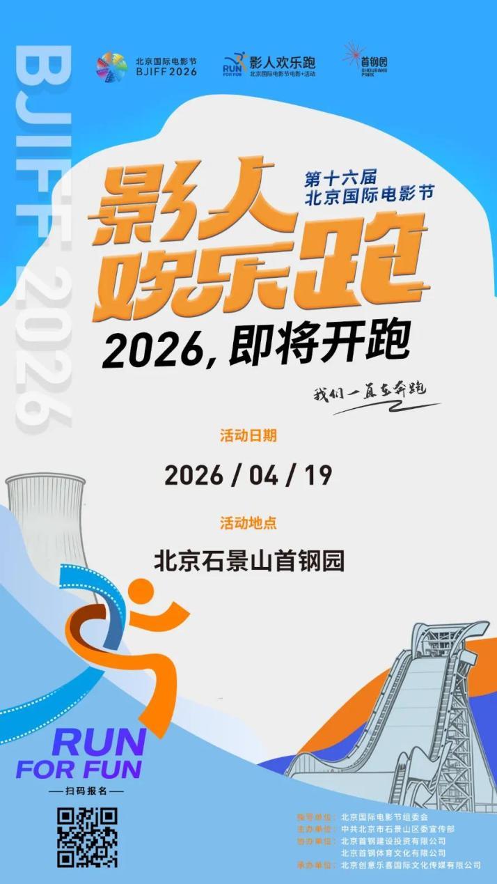 “電影+”燃動(dòng)石景山，京西打造光影盛宴