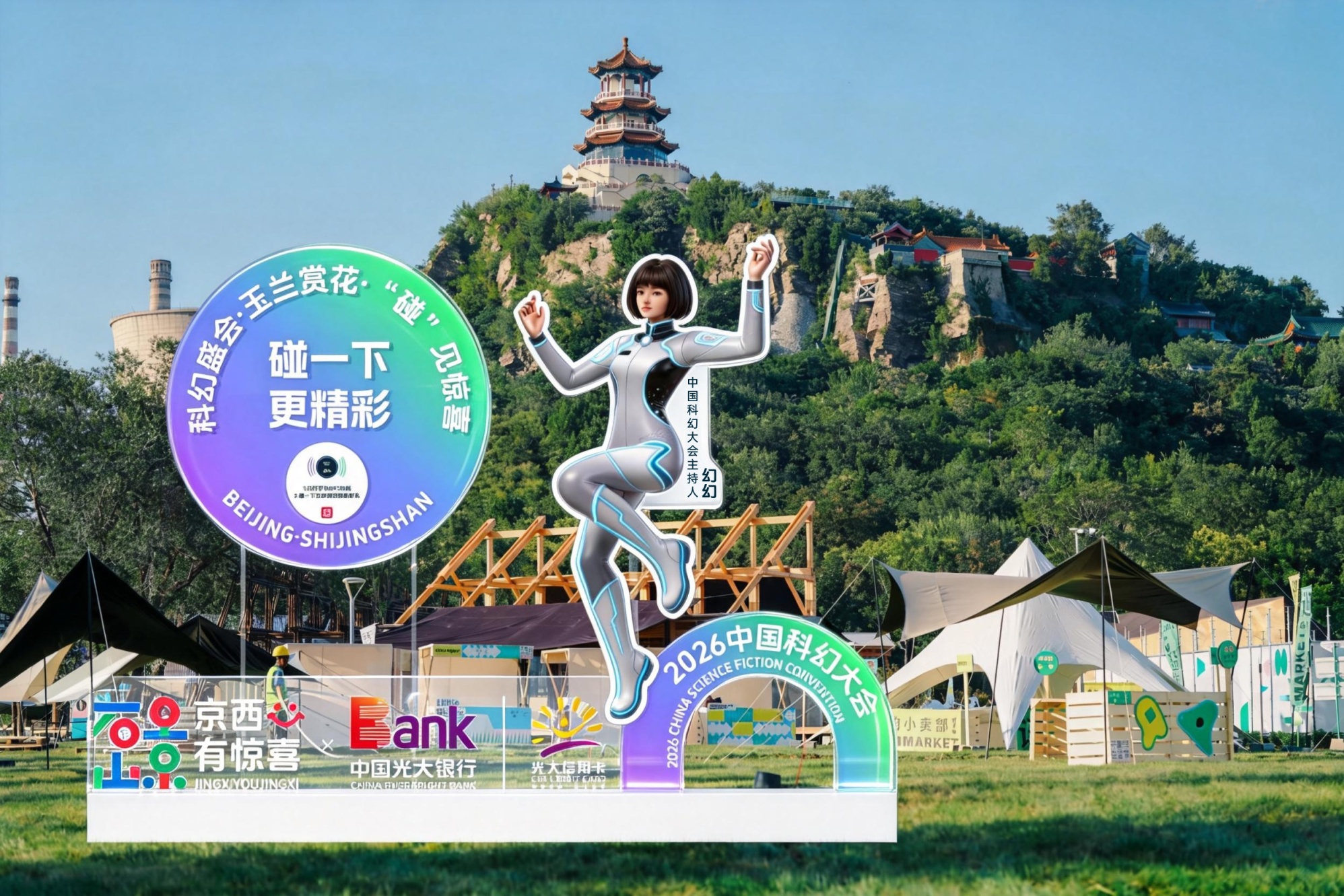 “電影+”燃動(dòng)石景山，京西打造光影盛宴