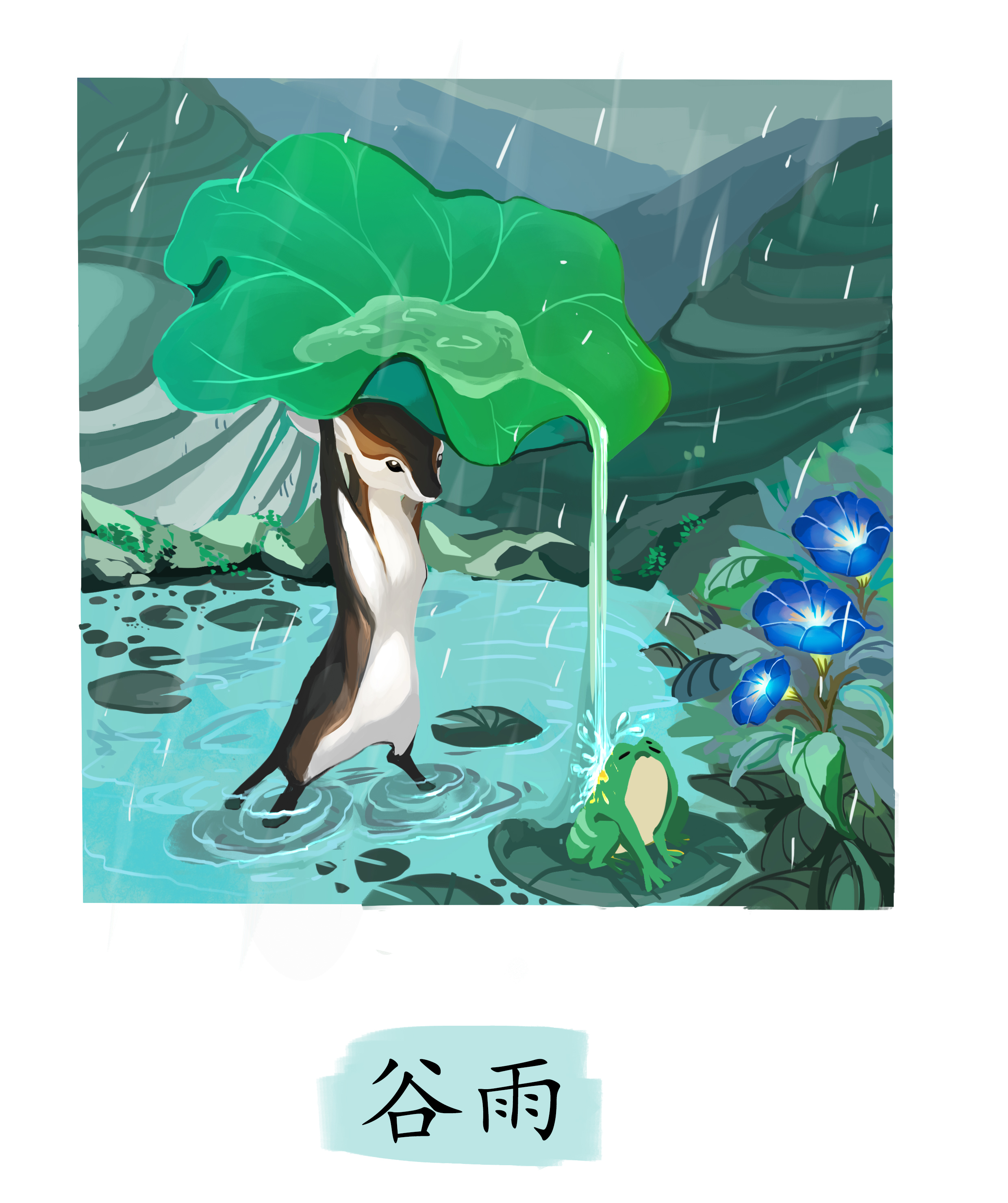 6谷雨-汪韋辰.jpg