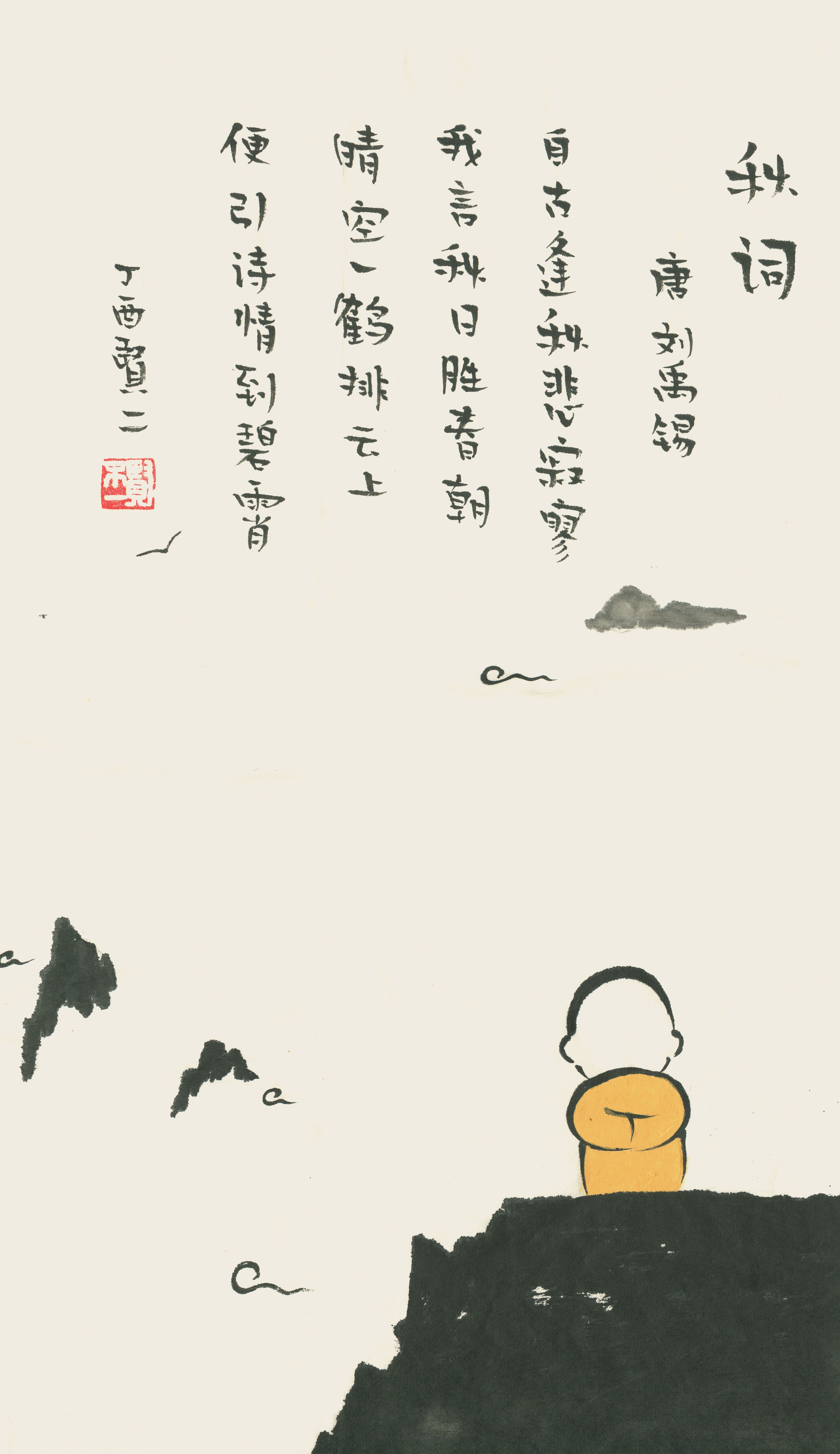 作者：賢二水墨