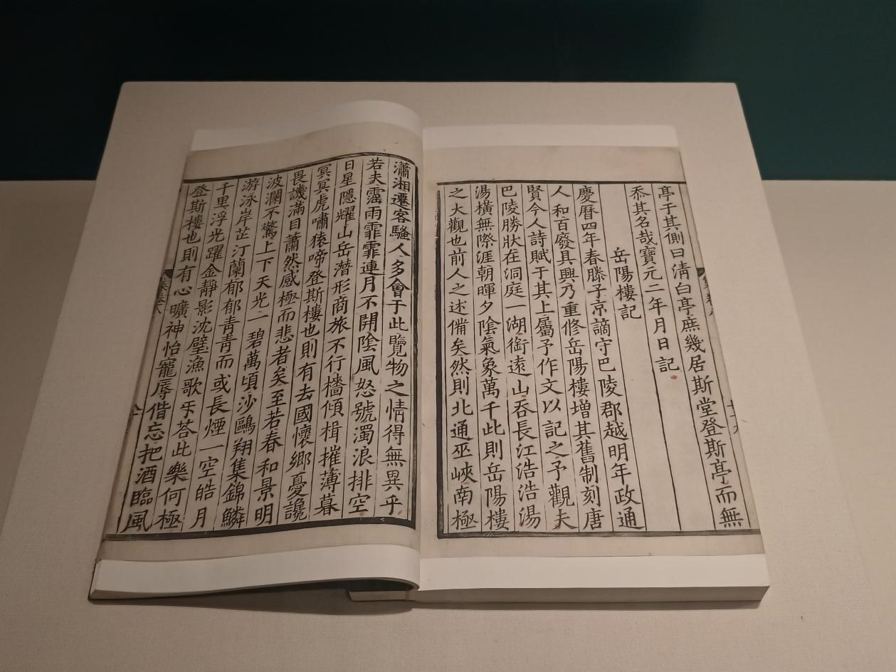 范文正公文集二十卷 （宋）范仲淹撰 北宋刻本